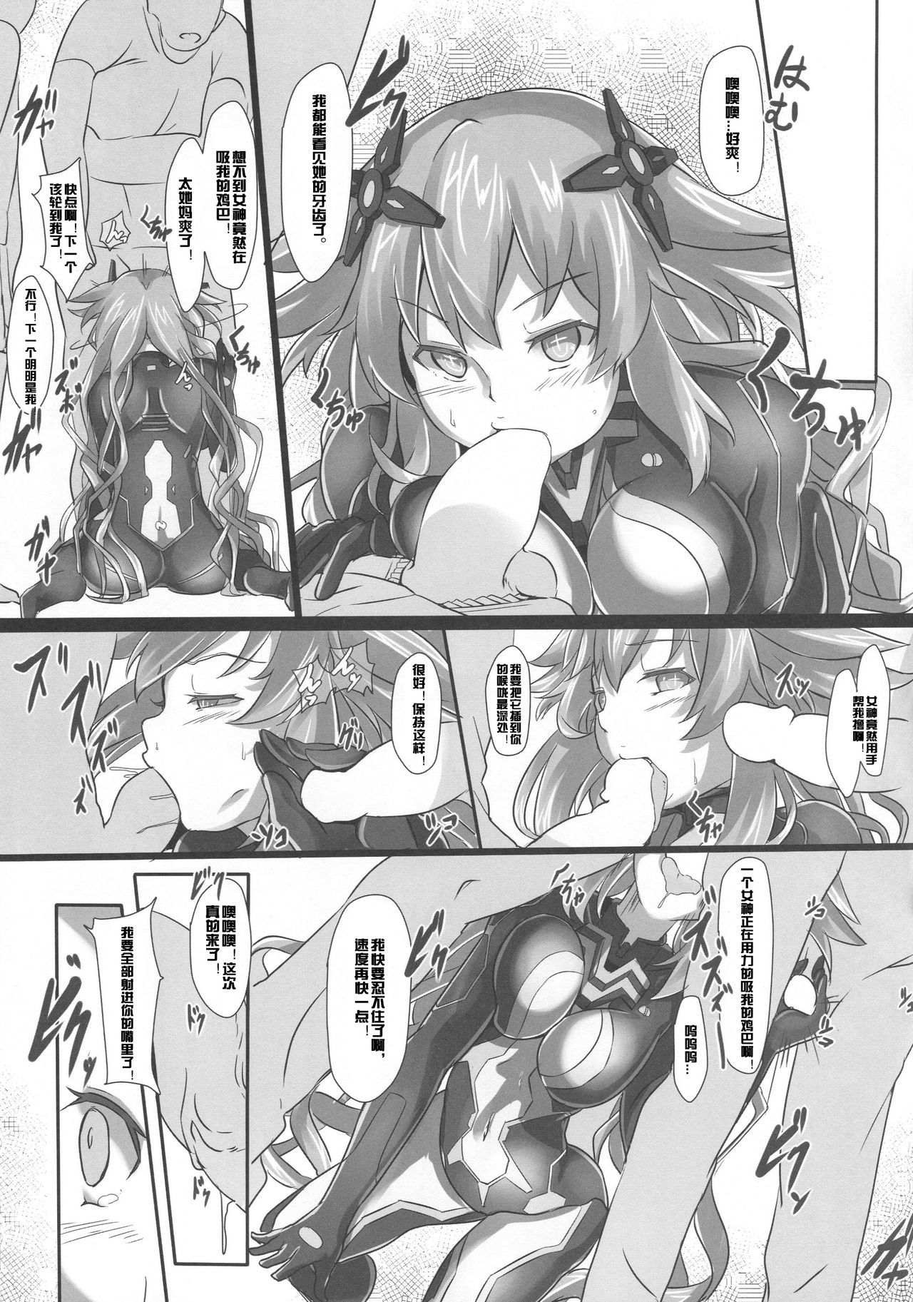 (C89) [CotesDeNoix (Cru)] Nightmare of goddess (Hyperdimension Neptunia) [Chinese] [村长个人汉化] page 6 full