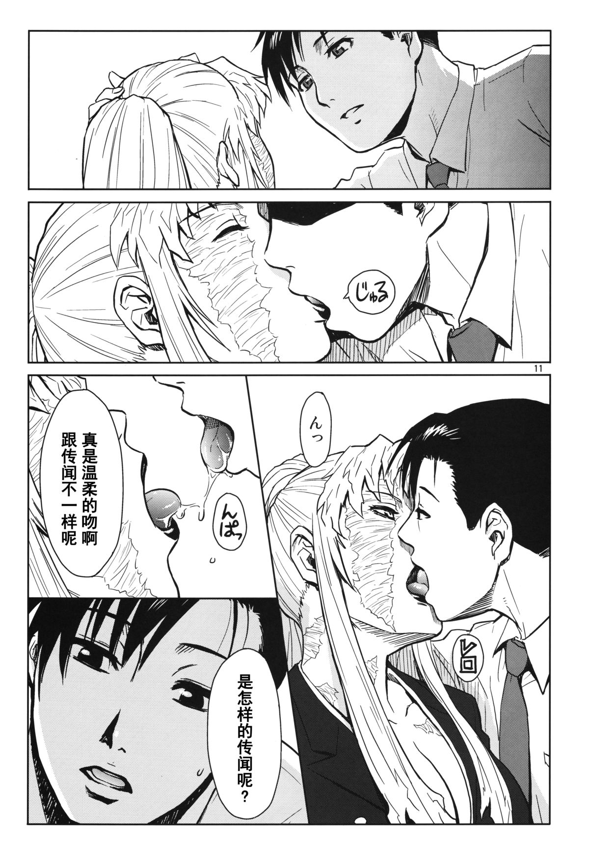 (C86) [Azasuke Wind (AZASUKE)] THREATEN (Black Lagoon) [Chinese] [阿黑颜大姐头汉化组] page 10 full