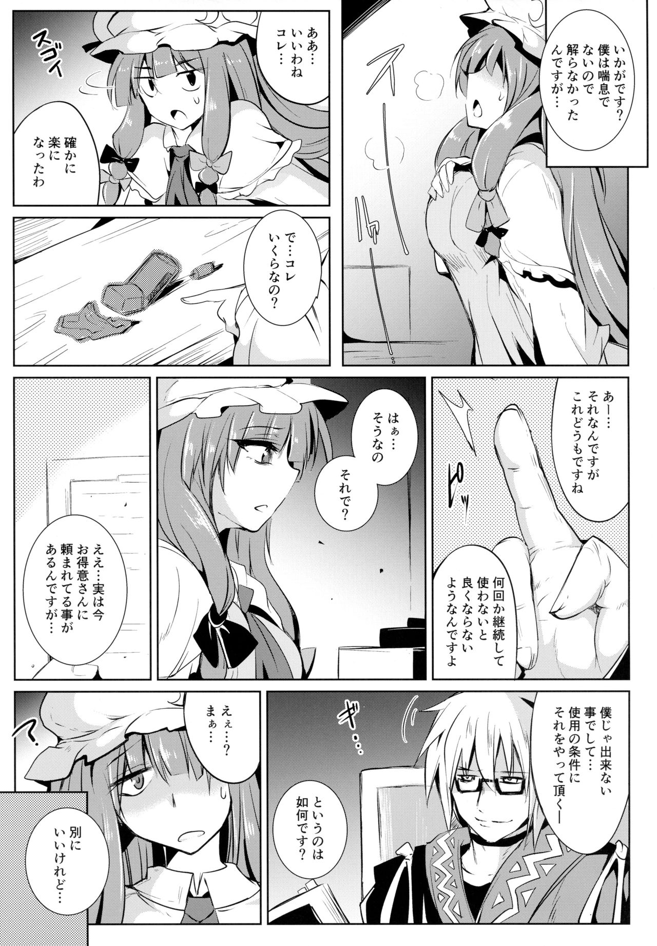 (Reitaisai 14) [MegaSoundOrchestra (Sanwaribiki)] Gensou Enkou -Knowledge- (Touhou Project) page 6 full