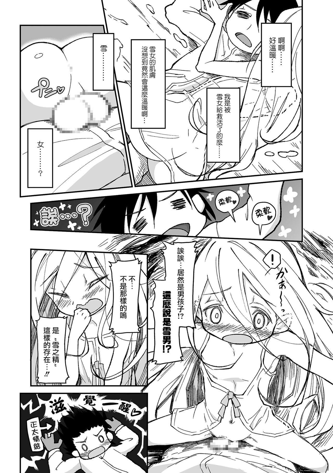 [つん] ユキのせい？ (たまころ) [Chinese] [瑞树汉化组] [Digital] page 5 full