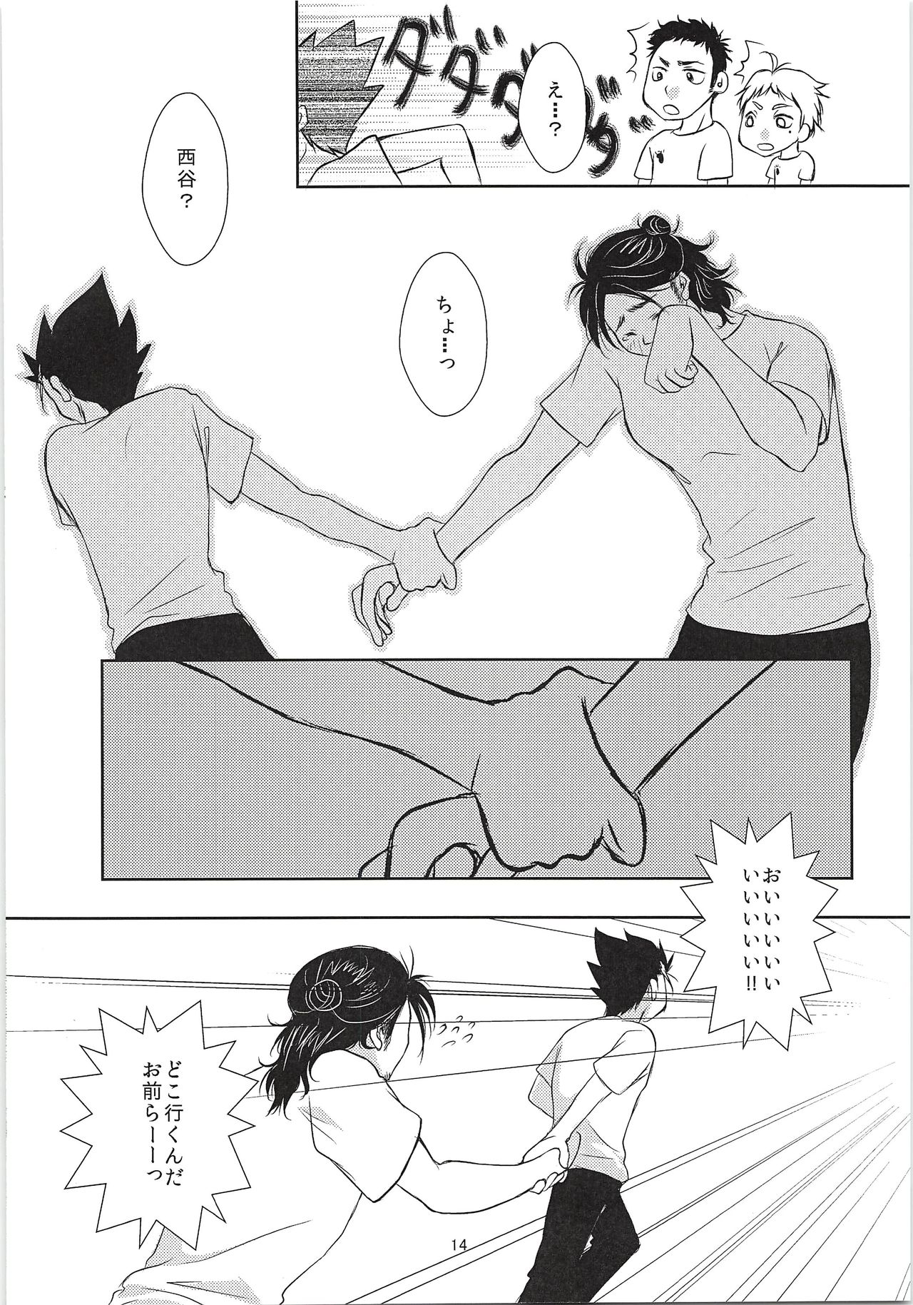 (RTS!!9) [OverRUN (Kisaragi Asuka)] SUGAR TASTE (Haikyuu!!) page 13 full