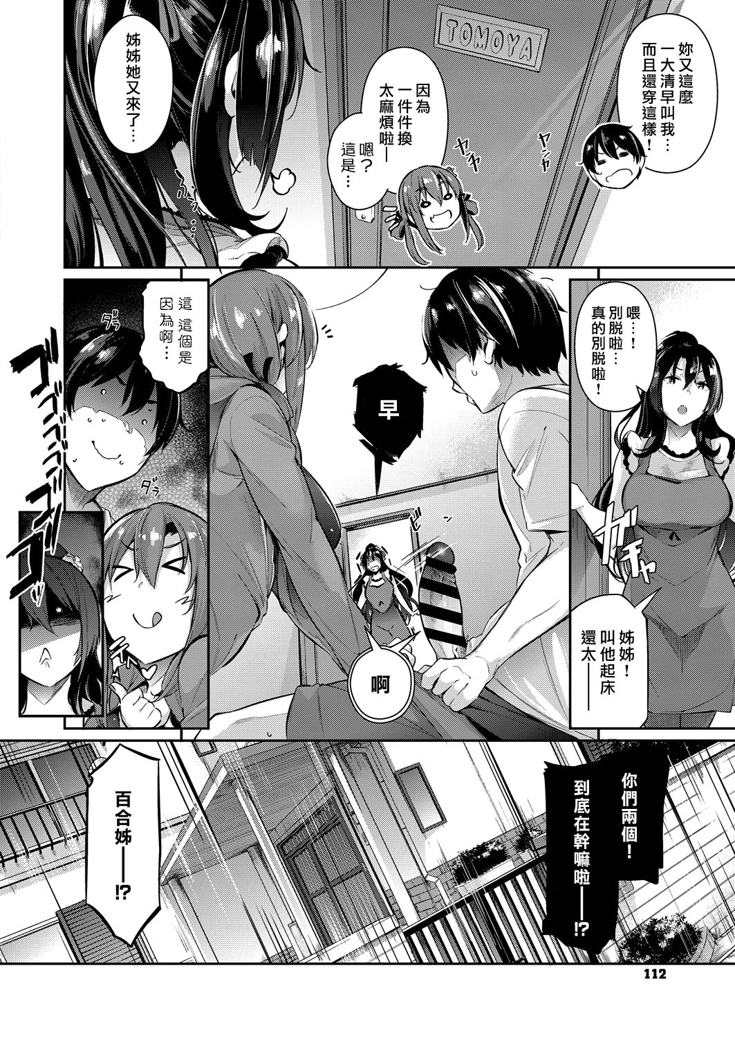 [Kuronomiki] Takamine-ke no Nirinka ~blooming~ (COMIC ExE 10) [Chinese] [漢化組漢化組×我尻故我在] [Digital] page 2 full