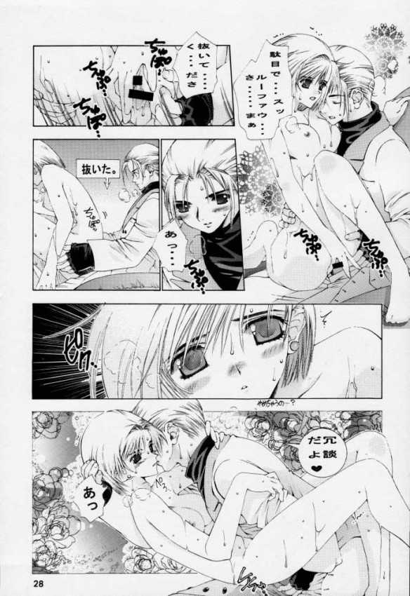 [Wild Kingdom (Sensouji Kinoto)] Shock Wave Pulser (Final Fantasy VII, Final Fantasy VIII) page 27 full