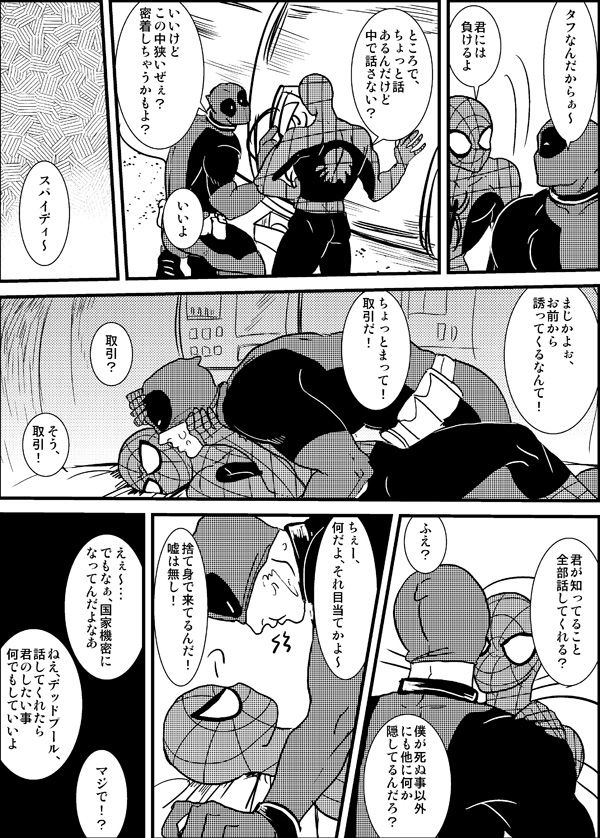 [Deslar (Taiboku Bonchi)] Shitsu Rakuen (Spider-Man) [Digital] page 69 full