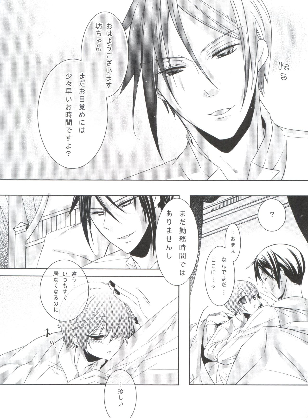 (C80) [Chocolate Macaron (Yoshizawa Vanilla)] Chimerique Blue (Black Butler) page 122 full