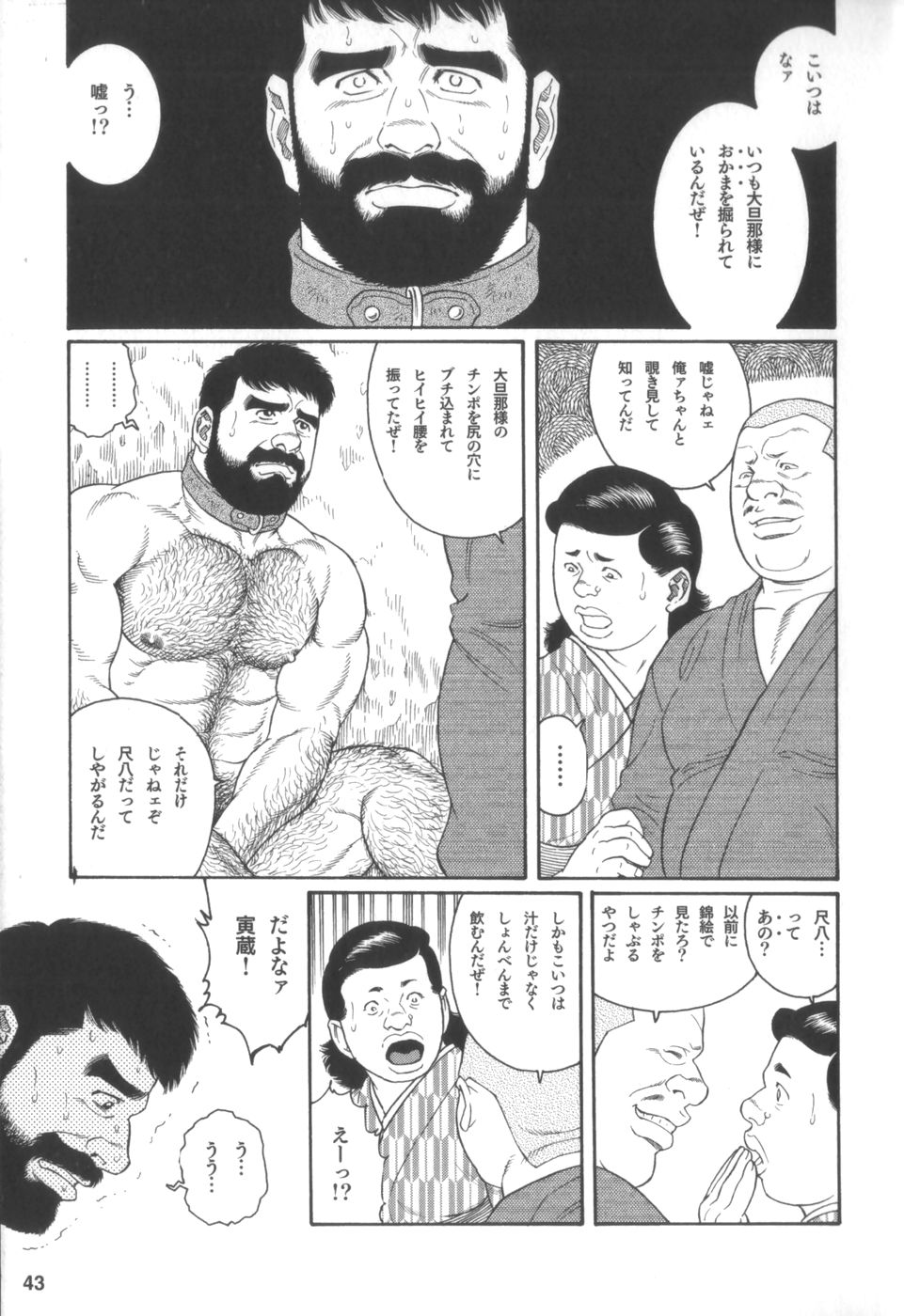 [Gengoroh Tagame] House of Brutes Vol 2 page 42 full