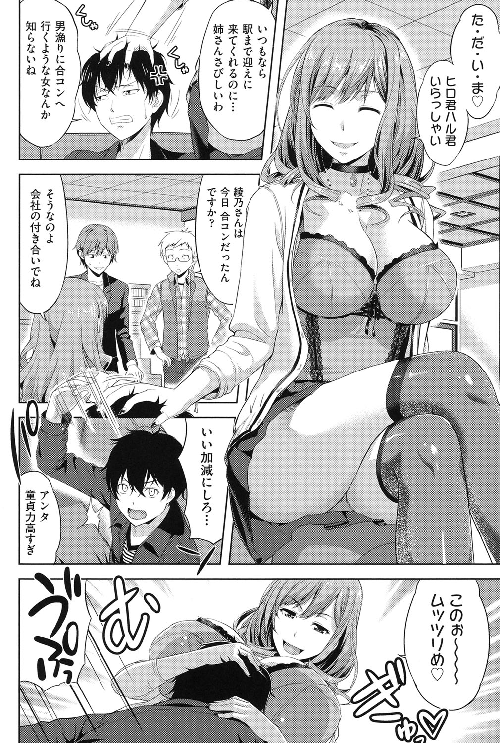 [Takano Yuki] Chichi-Otome [Digital] page 9 full