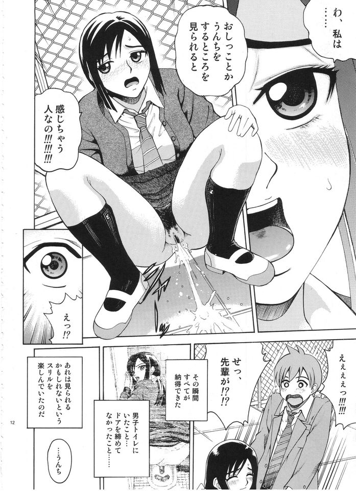 (C71) [Cool Brain (Kitani Sai)] ANGEL PAIN Extra 3 -LoveLove Scatology- page 11 full