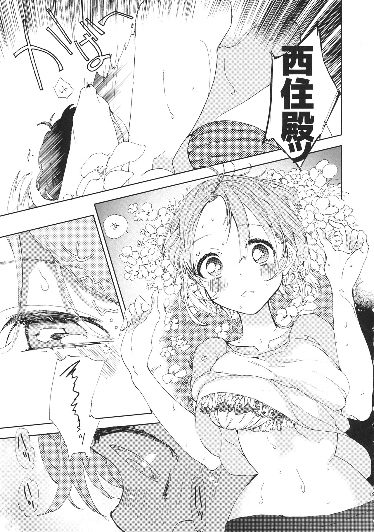 (C93) [Akunaki Hourou (Usimanu)] Miho-chan to Oshikko - mihochan pee (Girls und Panzer) page 18 full