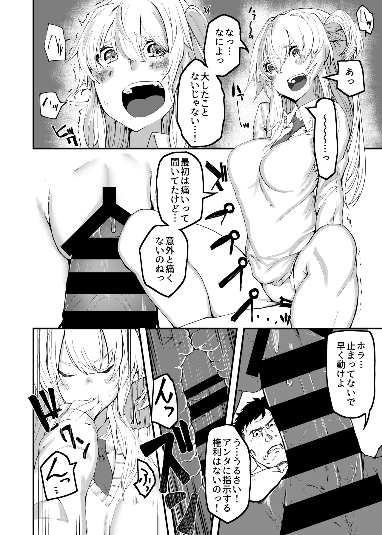 [13-nichi no Kinroubi (Masanoshita Kiyomasa)] Isekai Teni Shite Elf no Omocha ni Natta Ore [Digital] page 9 full