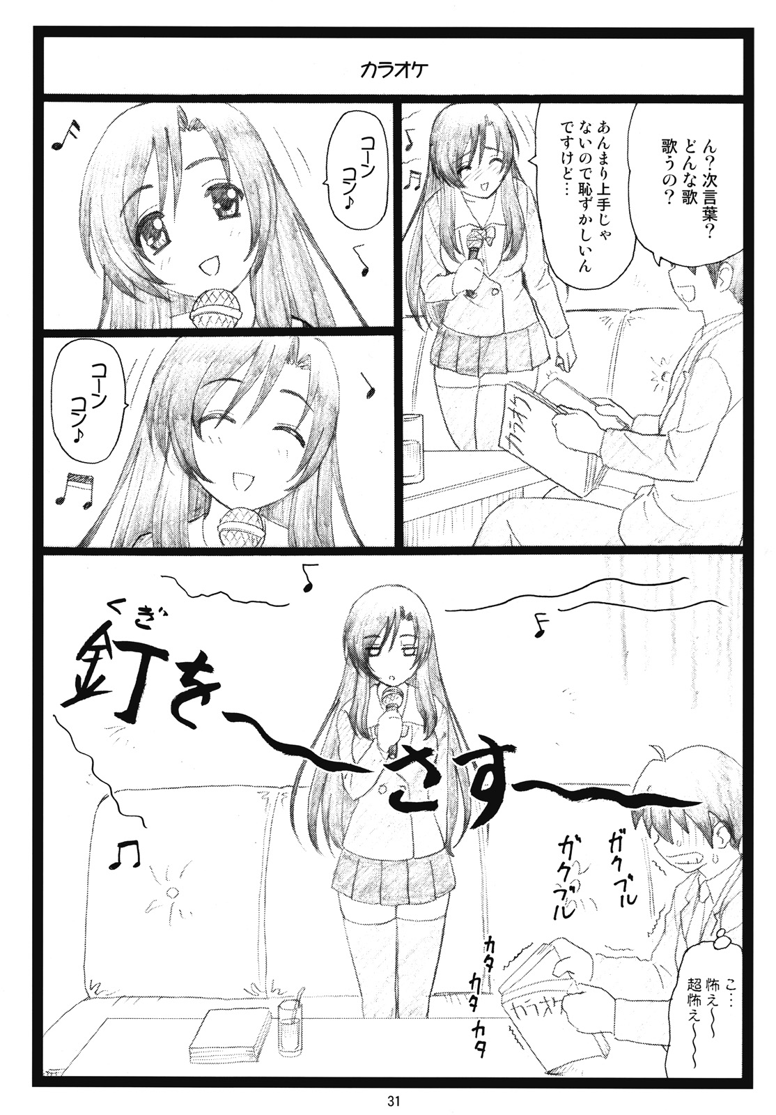 (C73) [Ohkura Bekkan (Ohkura Kazuya)] Kawaii yo Kotonoha (School Days) page 30 full
