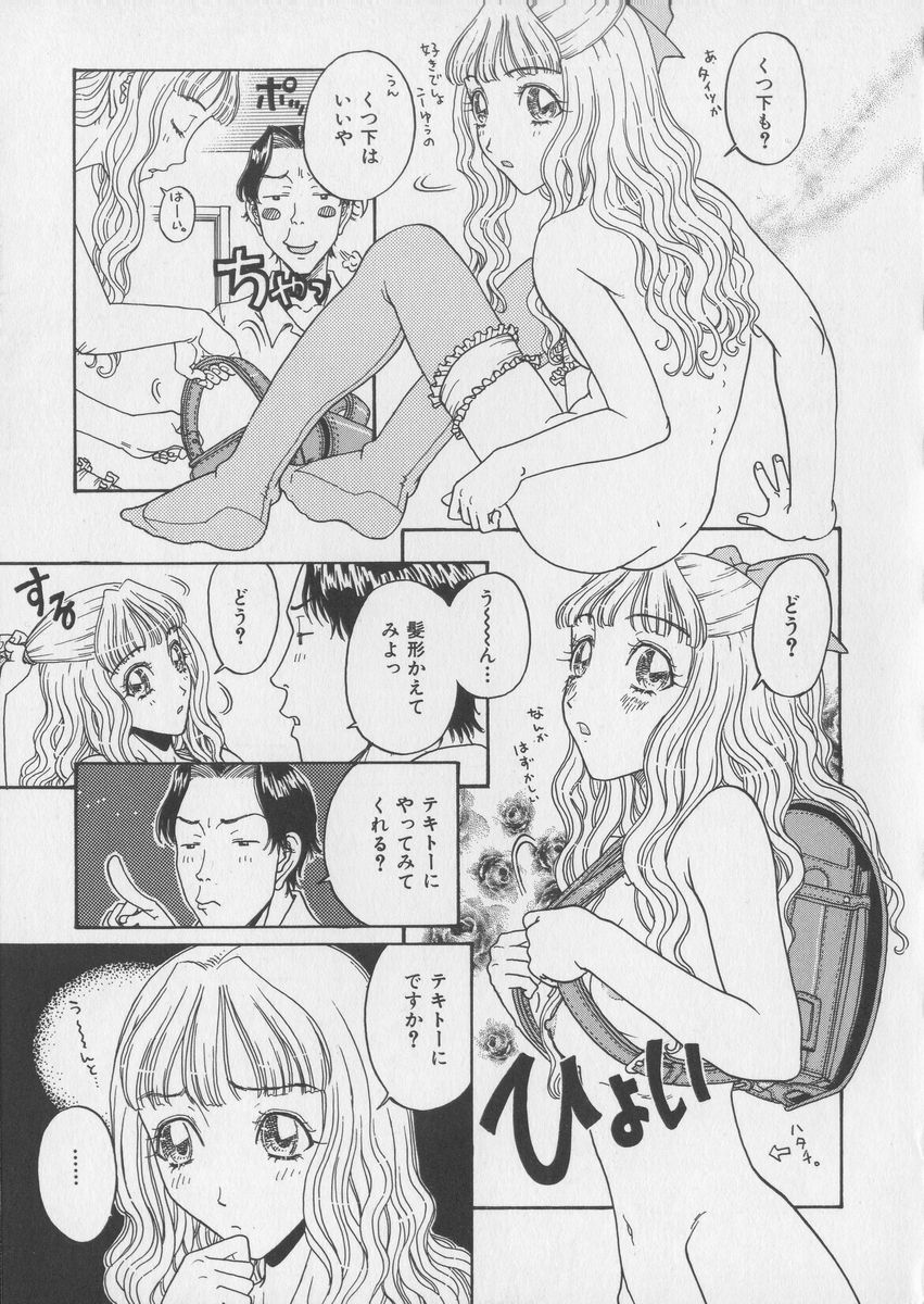 [Kobayashi Shounenmaru] Tsuya Goyomi Nure Hana Nenkan page 25 full