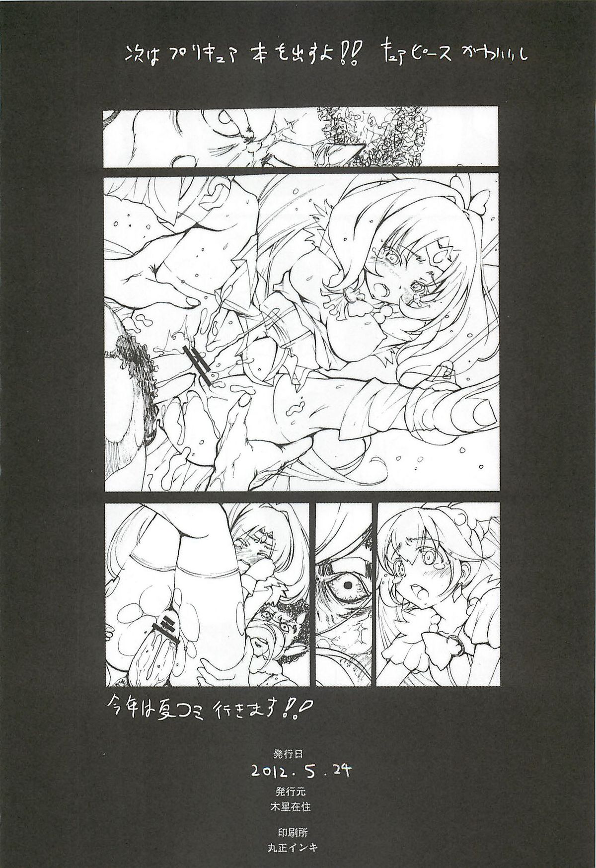 [Mokusei Zaijuu (Mokusei Zaijuu)] Chitanda Shojo Soushitsu (Hyoka) page 25 full