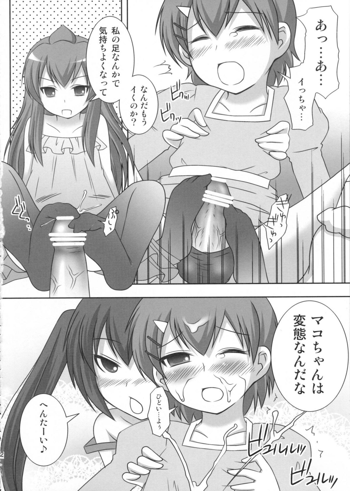 (COMIC1☆02) [toumei tsuushin (Hanapin)] Mako-chan no fundoshi (Minami-ke) page 21 full