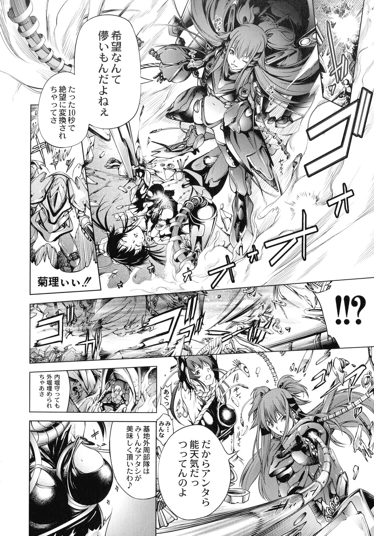 [Kuusou] Busou Shoujo-tai Gyakujoku Sensen page 12 full