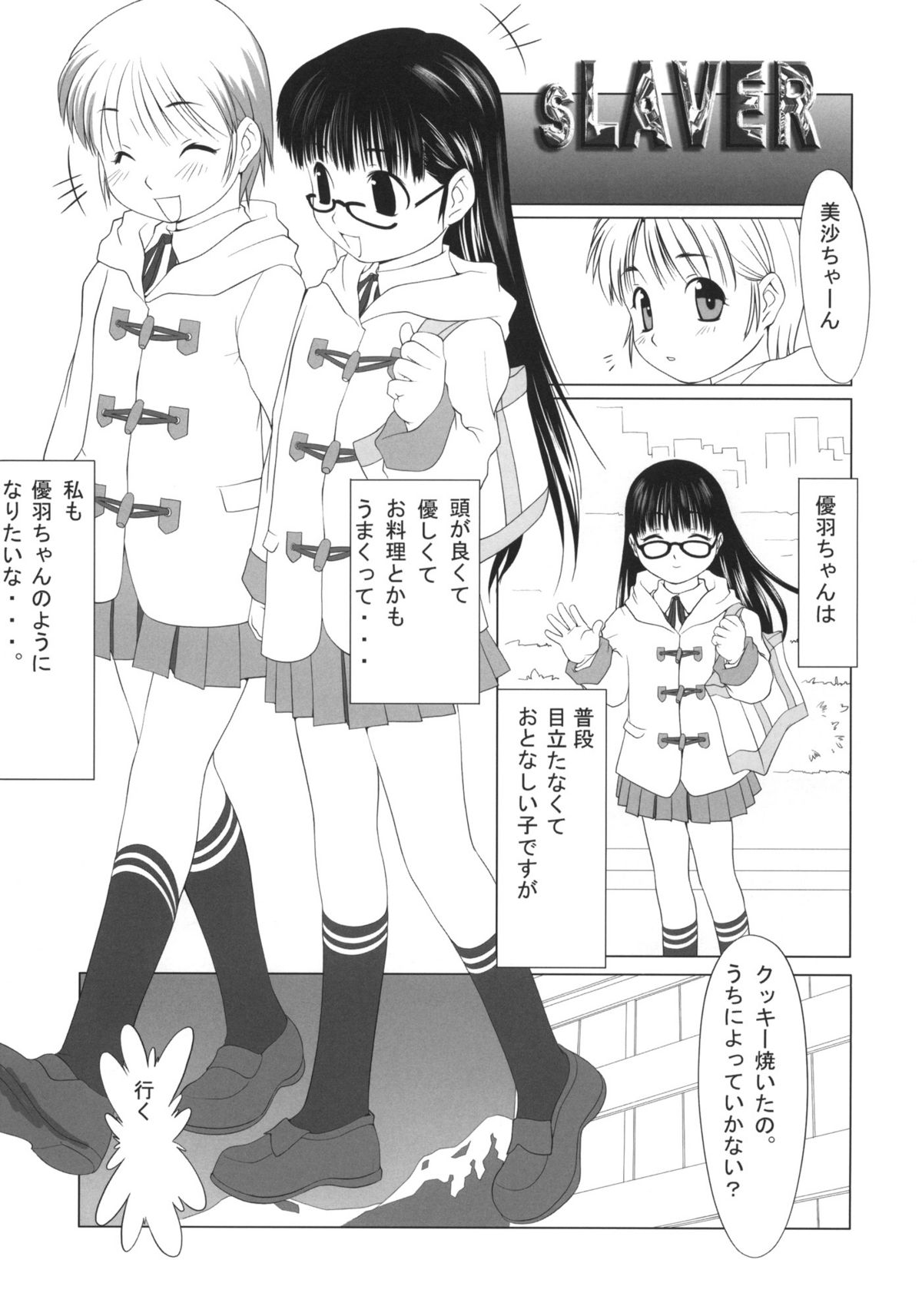 (C65) [Mubimuchuu, Little Kinetic (Yukishiro Yoshi, Morino Usagi)] sLAVER page 4 full