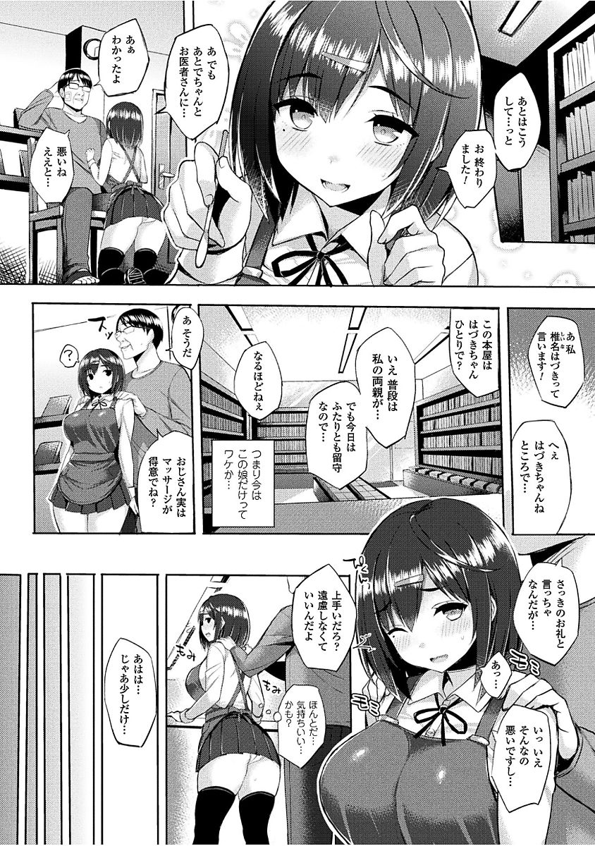 [Ichinomiya Yuu] Hatsujou Switch ~ Otosareta Shoujo-tachi ~ [Digital] page 34 full