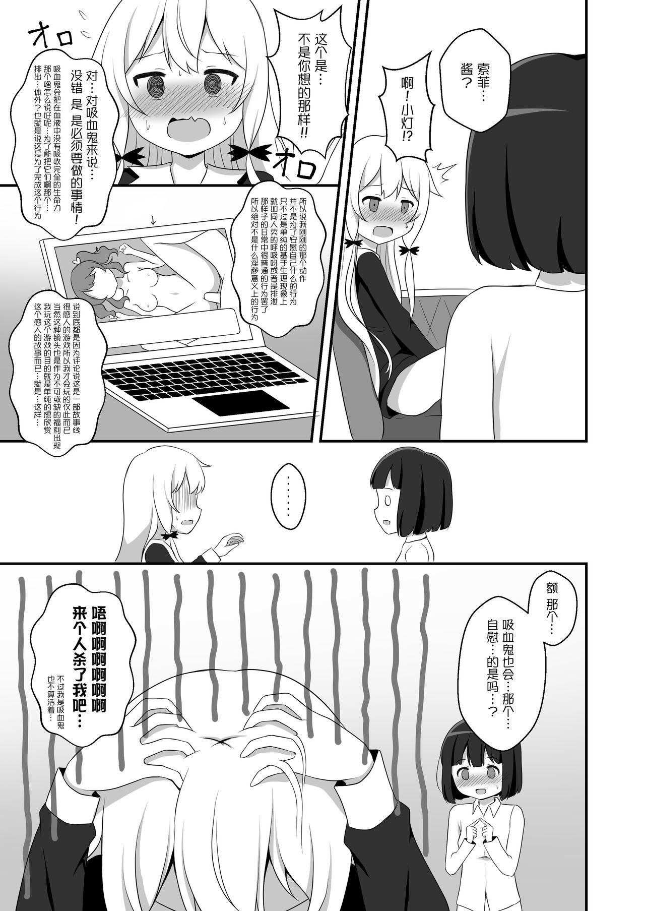 [Handogurippu (nero)] Kyuuketsuki no Himegoto | 吸血鬼的秘密 (Tonari no Kyuuketsuki-san) [Chinese] [千春鸽汉化组] page 5 full