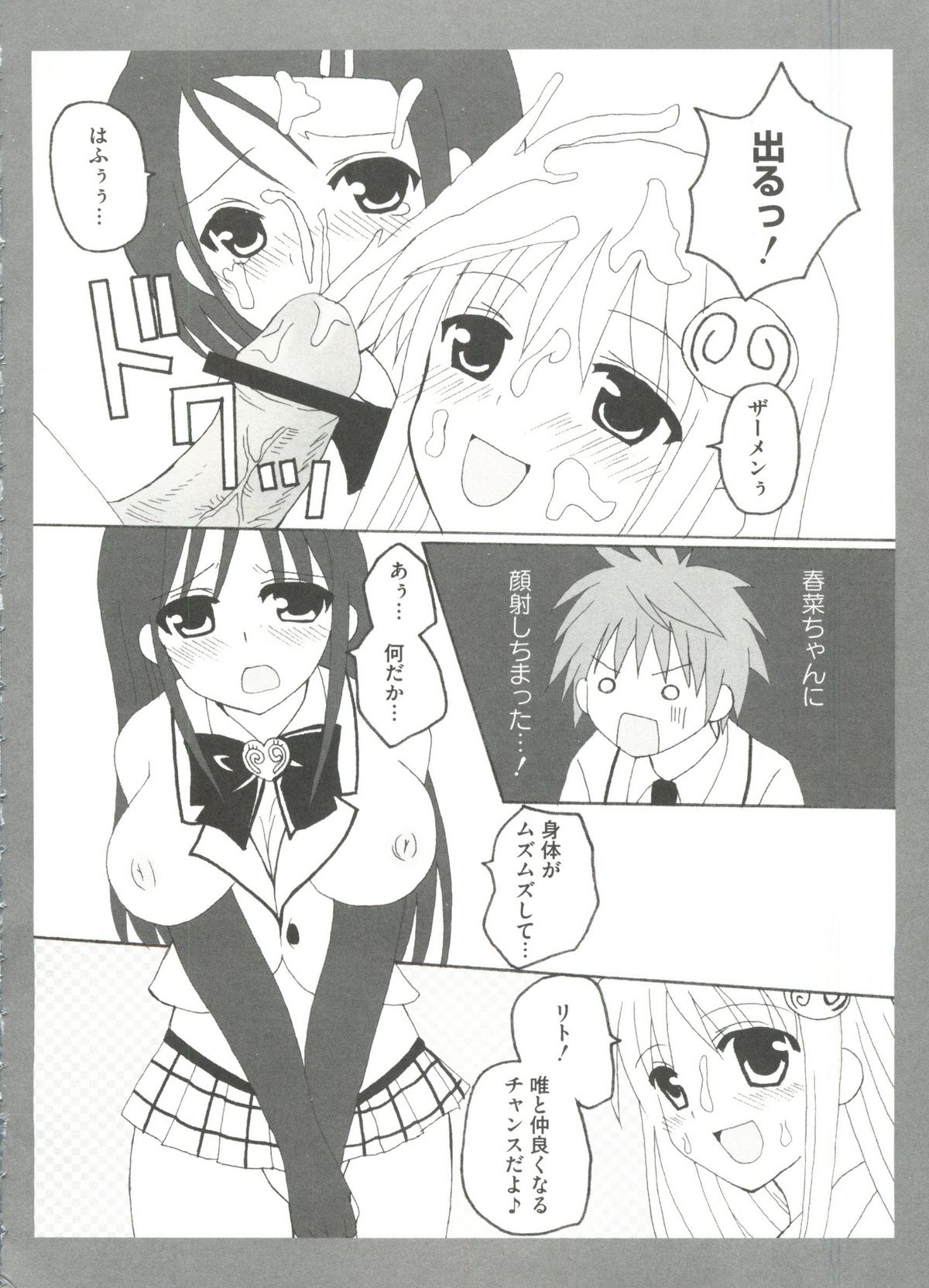 [doujinshi anthology] Geki Jan Blue (To Love-Ru, Bleach, Death Note) page 28 full