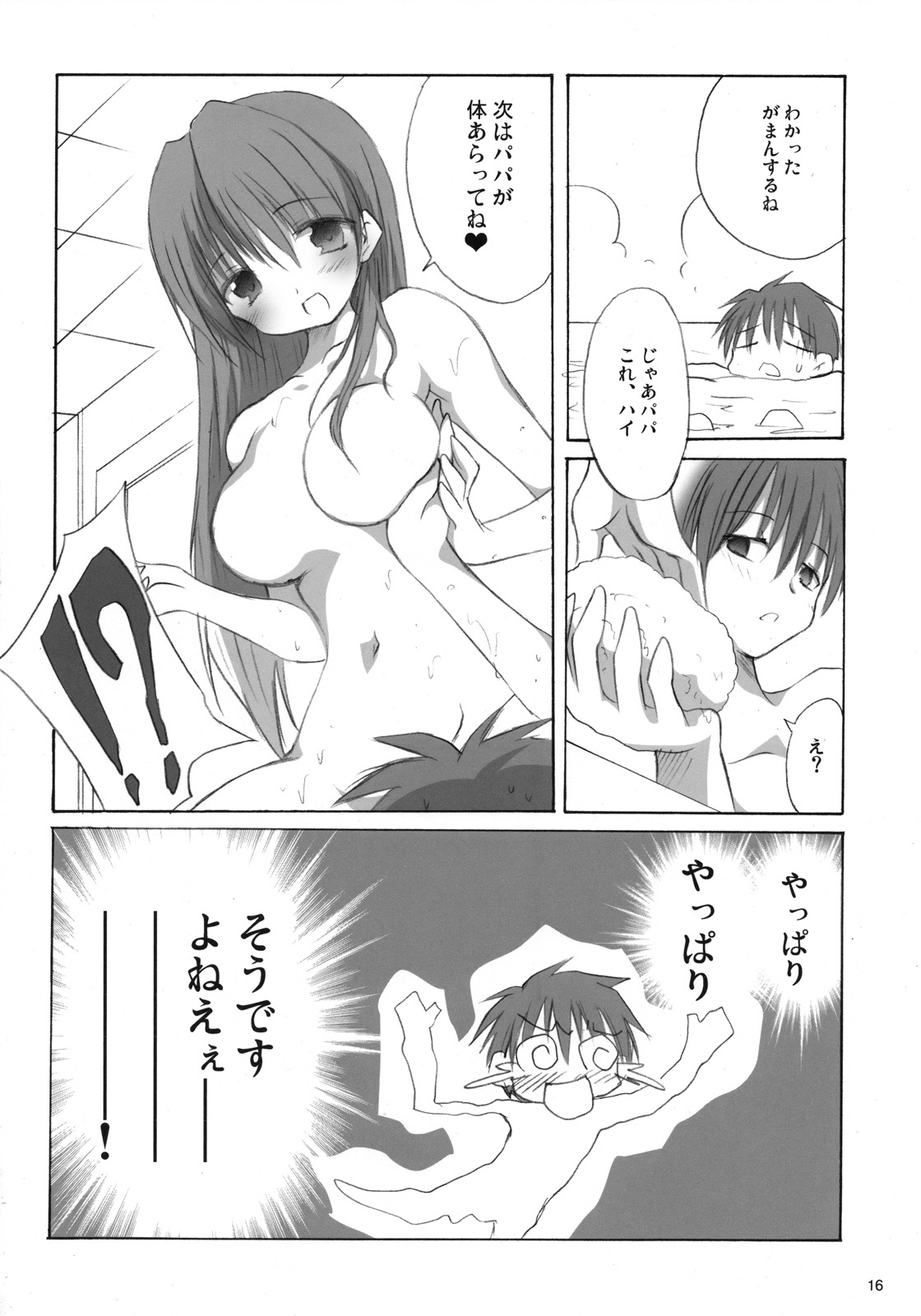 (C73) [Mizukidou (Mizuki Takehito)] My Brave Daddy page 15 full