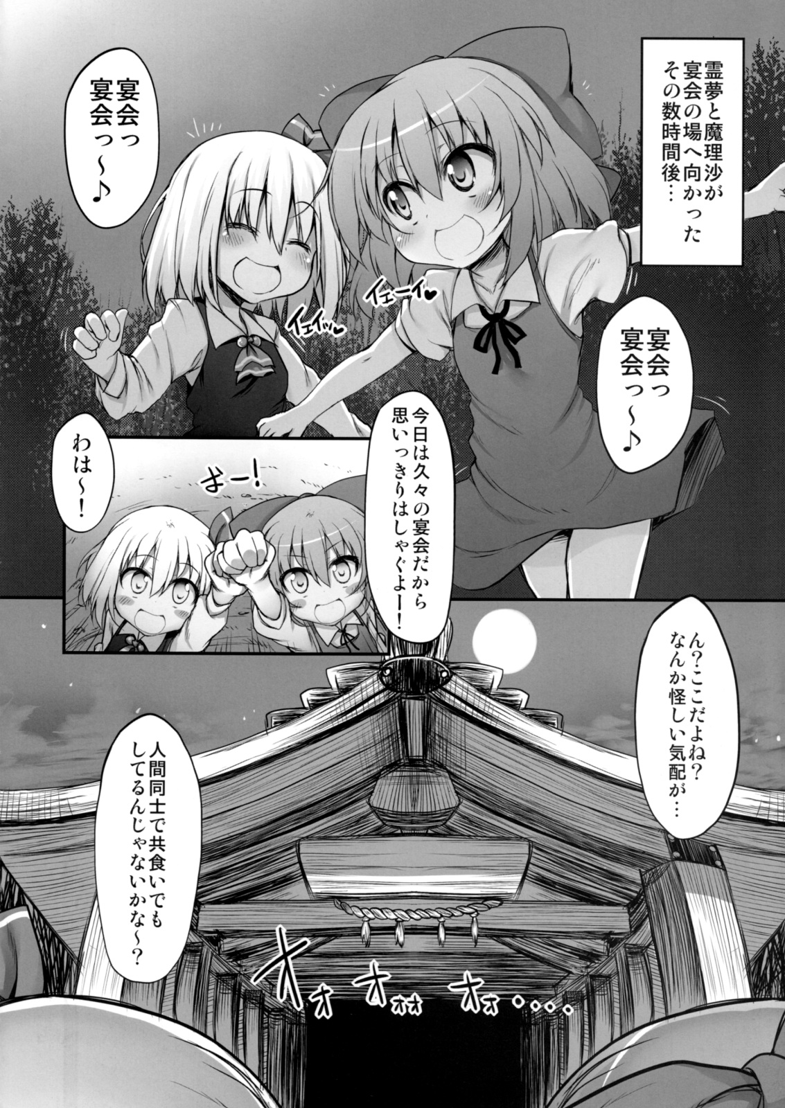 (C79) [Marked-two (Maa-kun)] Gensoukyou no Utage (Ge) (Touhou Project) page 3 full