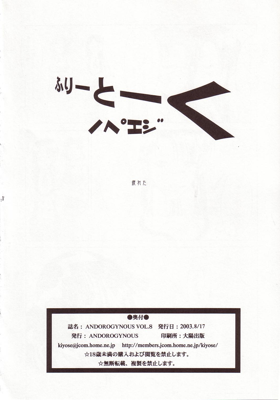 (C64) [Andorogynous (Kiyose Kaoru)] Andorogynous Vol. 8 page 37 full