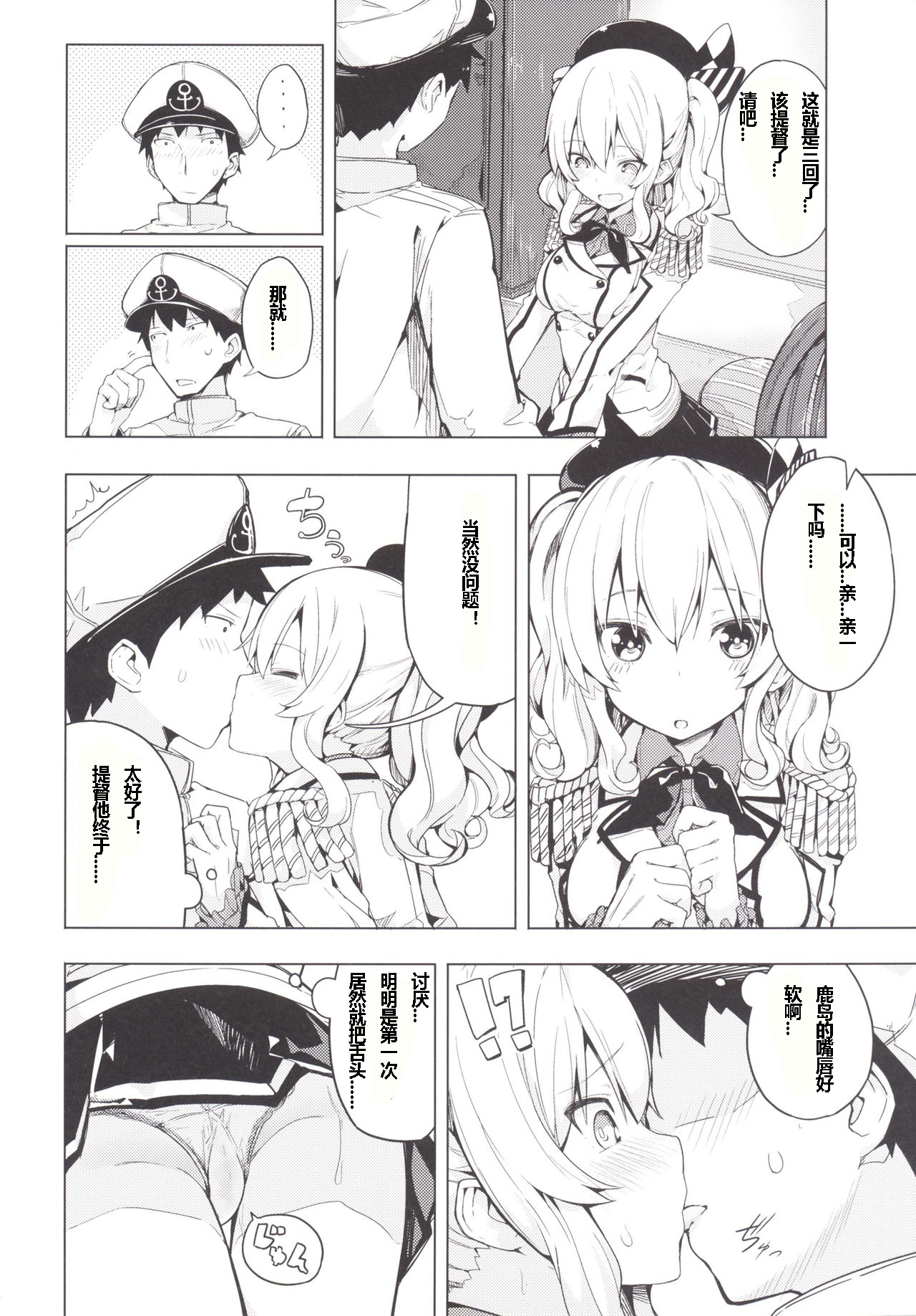 (COMIC1☆10) [Illumination. (Ogadenmon)] Kashima to Futari de Ou-sama Game (Kantai Collection -KanColle-) [Chinese] [Ace⑨个人汉化] page 8 full