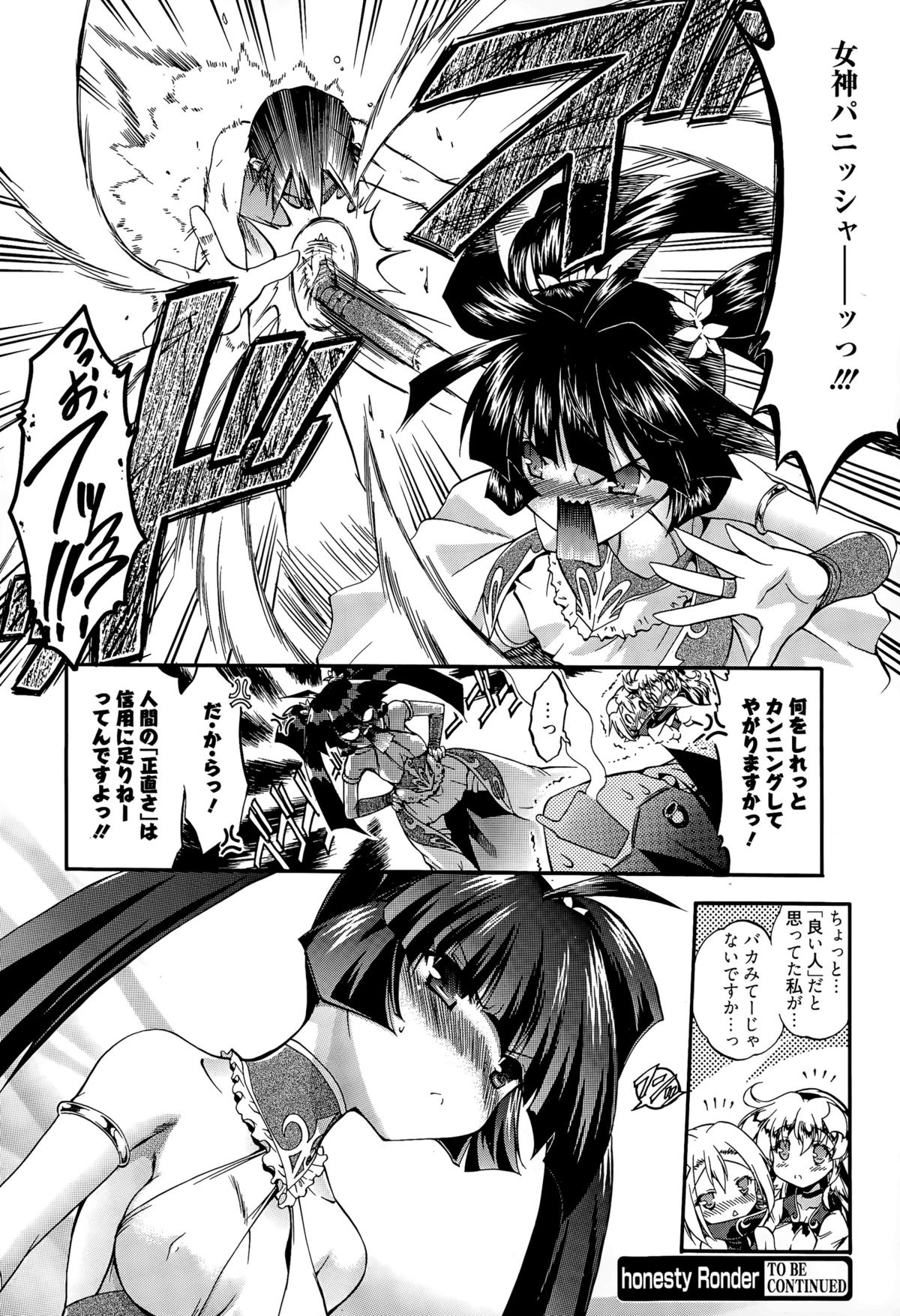 [Noraneko Nagaya] Honesty Ronder Ch. 1-2 page 48 full