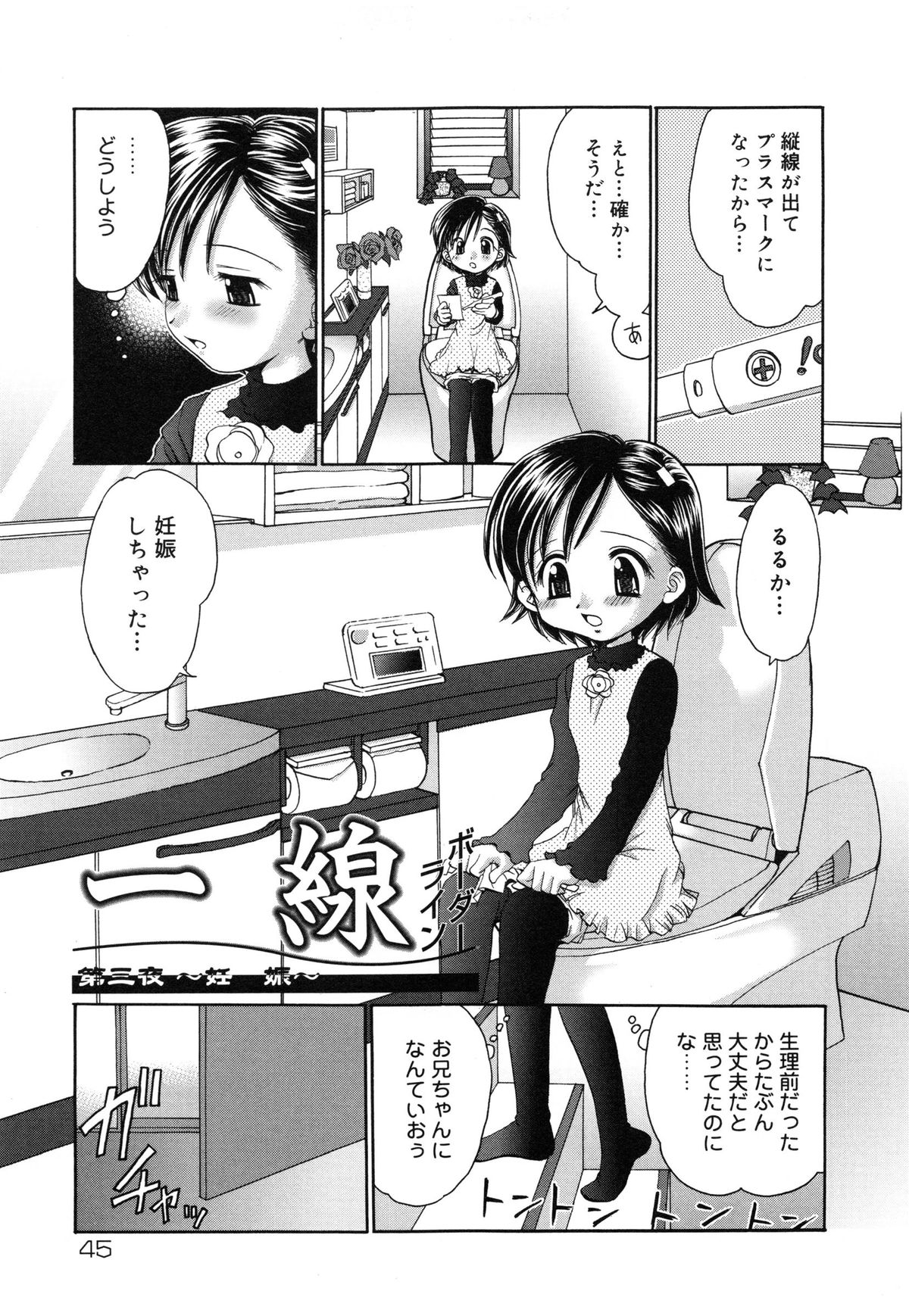 [Yamazaki Umetarou] Imouto H page 47 full