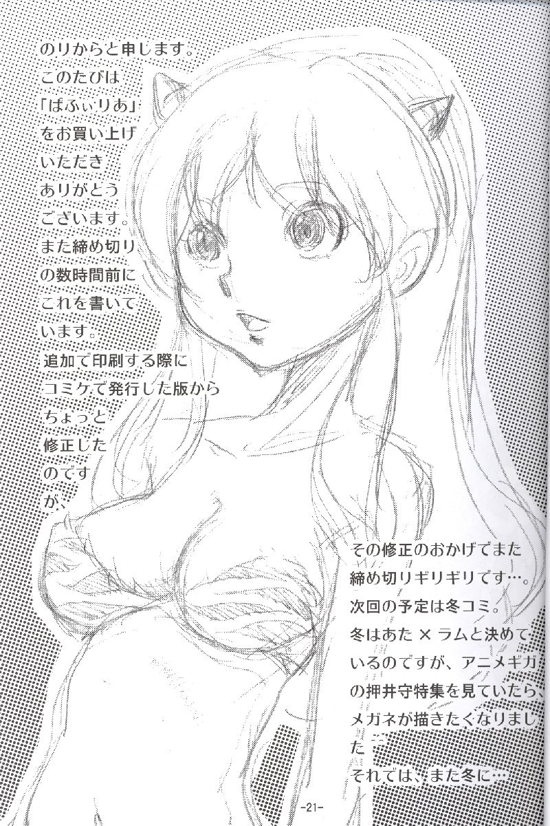 (C72) [MEGAFEPS (Norikara, Shiba)] Pafiria (Urusei Yatsura) page 20 full