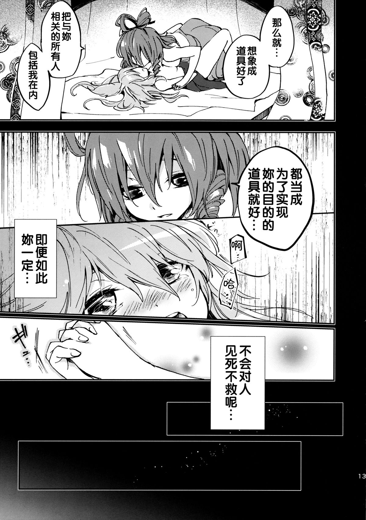 (Daikyuushuu Touhousai 8) [Uribatakebokujou (Makuwauni)] Toaru Jasen no Kaikoroku (Touhou Project) [Chinese] page 14 full