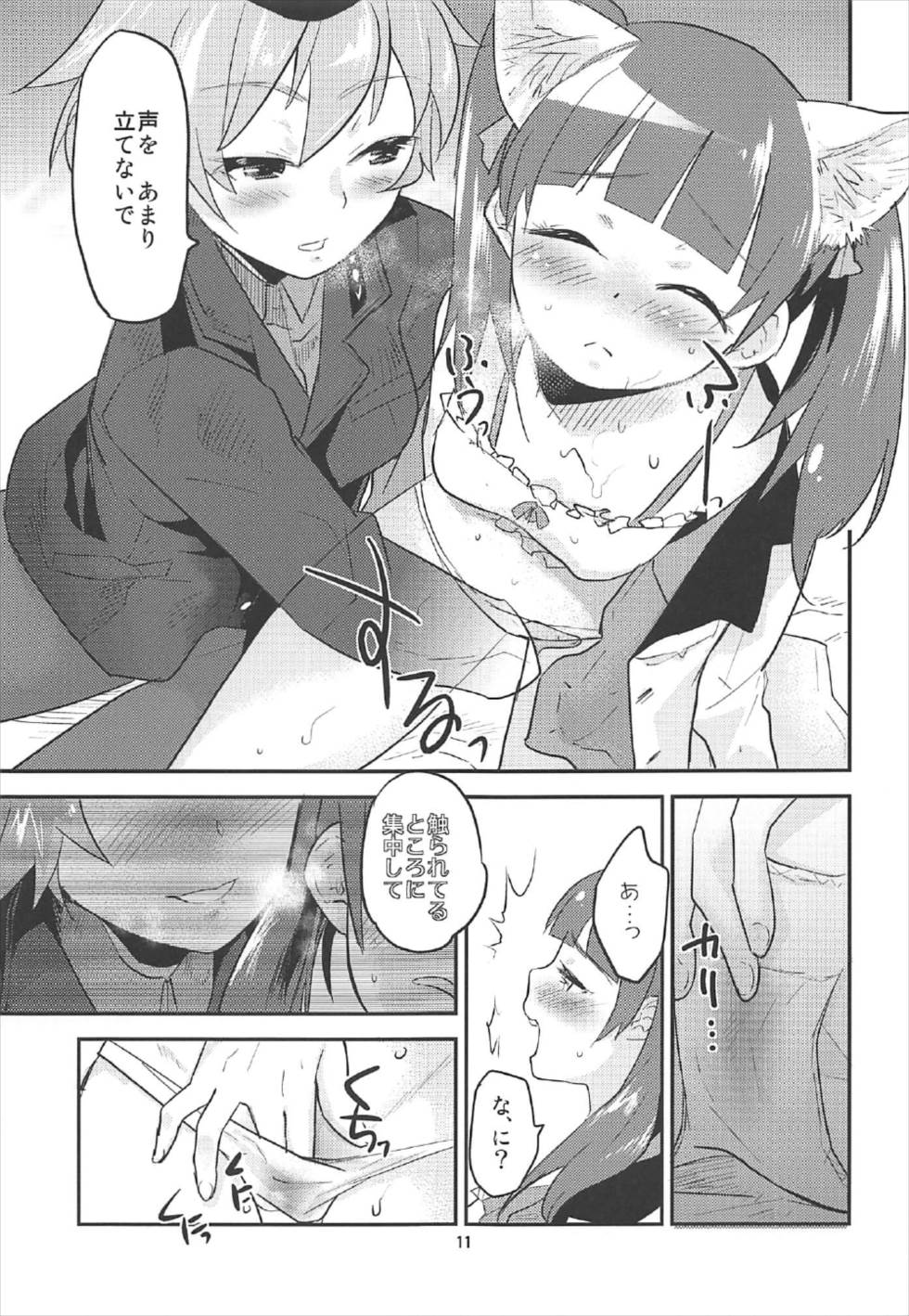 (C92) [Water Garden (Hekyu)] Juice dakara Daijoubu (Strike Witches) page 10 full