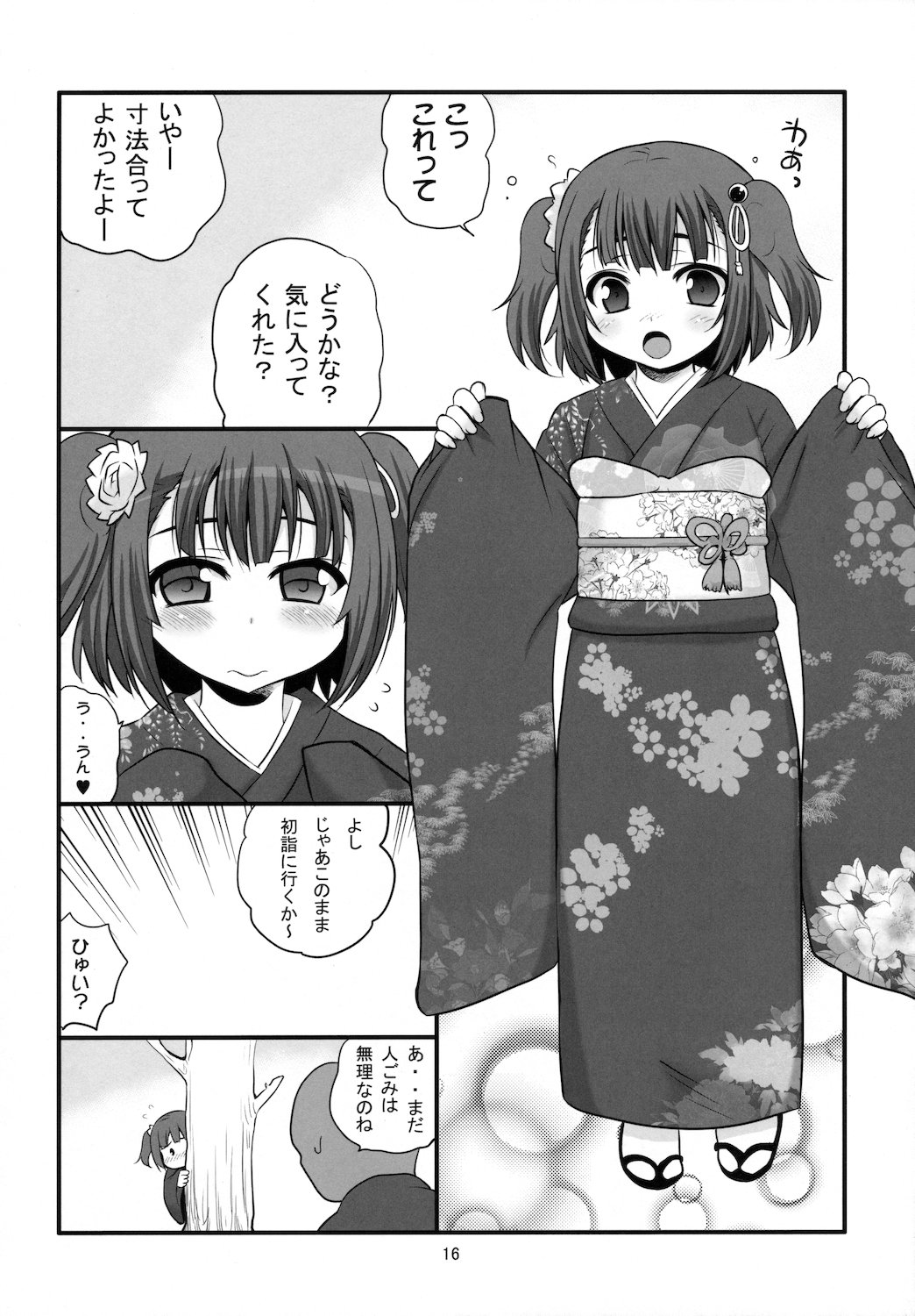 [Takadoya-tei (Takadoya Akira)] Himehajime na Kappa Musume (Touhou Project) page 16 full