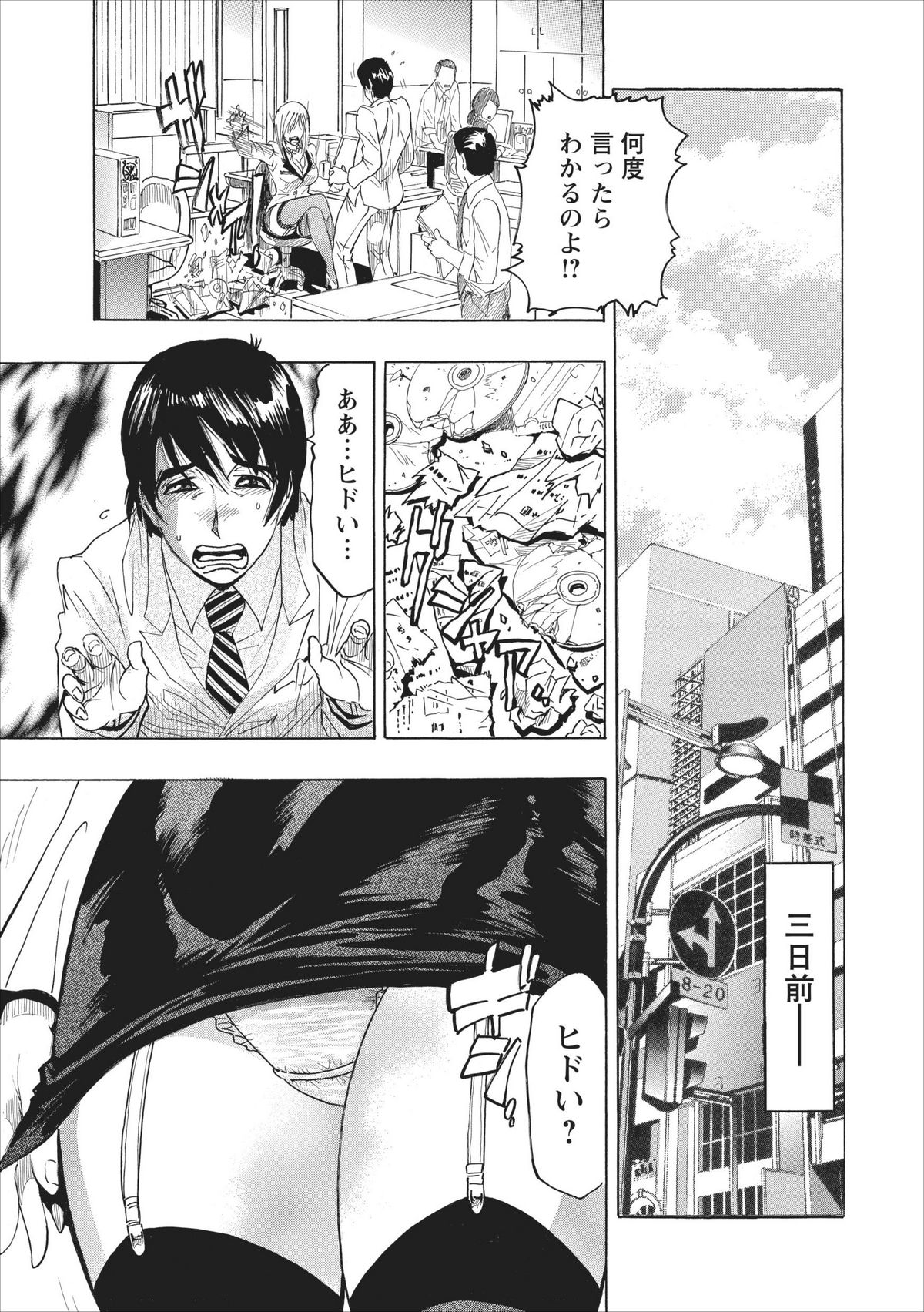 [Okada Masanao] Mesu Note Ch. 1 page 5 full