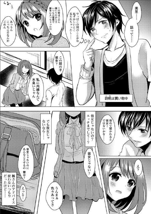 [Aji Ponntarou] Kiken na Doukyo Seikatsu!? ~Muku na Ojou-sama no Choukyou Nikki~ #3 [Digital] page 8 full