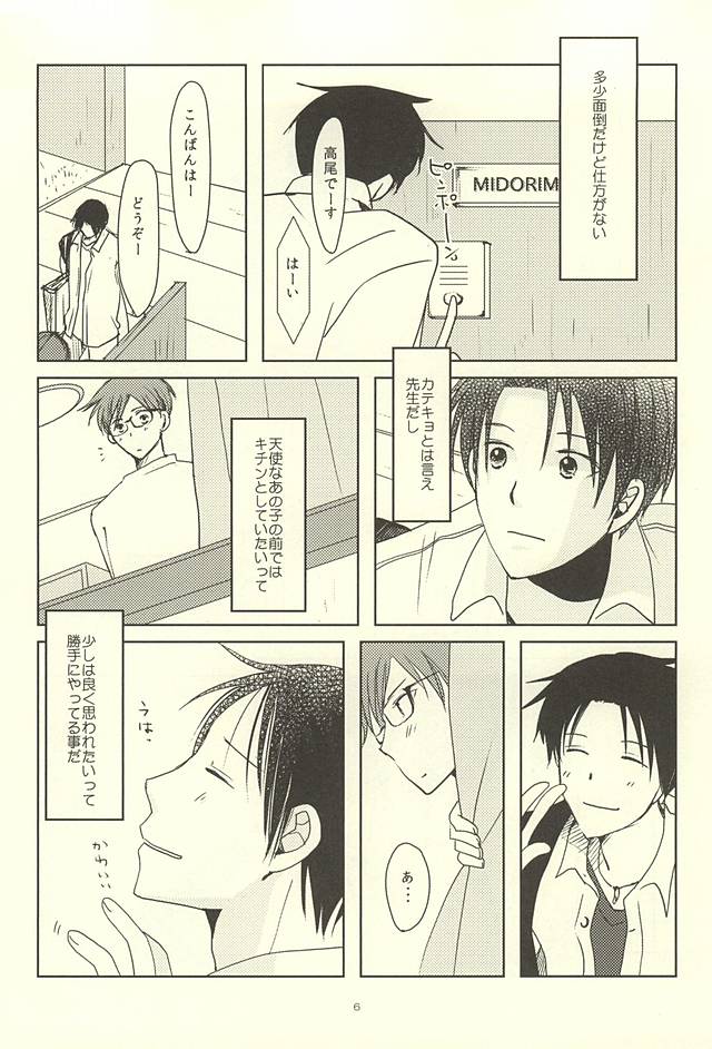 (Lucky Item wa Omae nano dayo) [MIECHIKA (Katsu)] Shin-chan no Hoshii Mono (Kuroko no Basuke) page 4 full