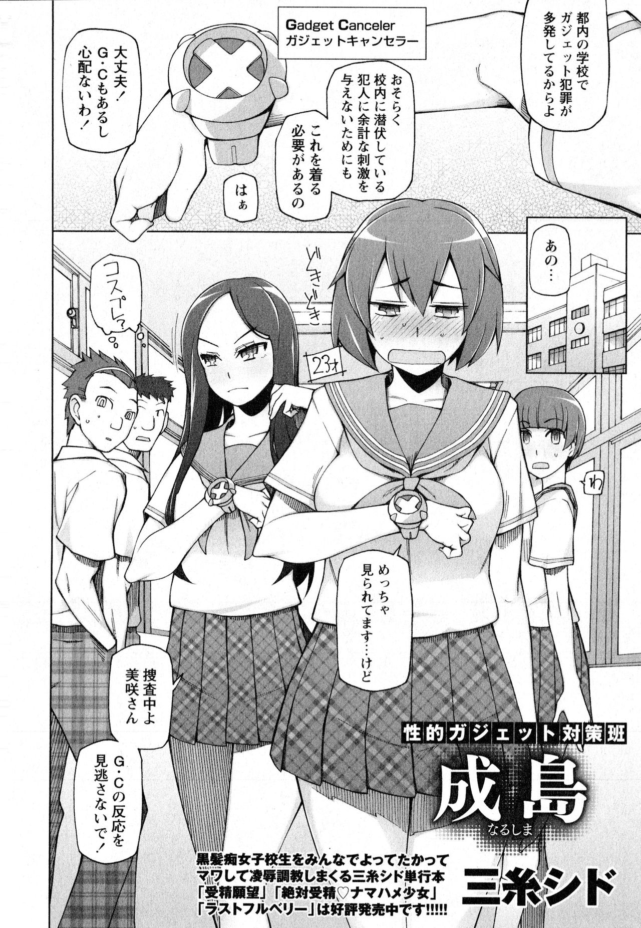 COMIC Masyo 2016-08 page 47 full