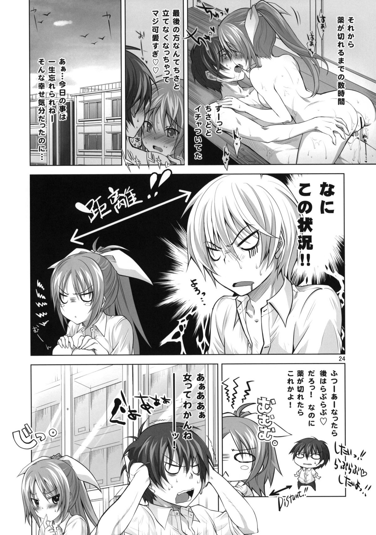 (C77) [Reak (TAKTO)] Koi no Mahou ha Jitsuryoku Koushi !? | Love magic makes her daring !? page 23 full