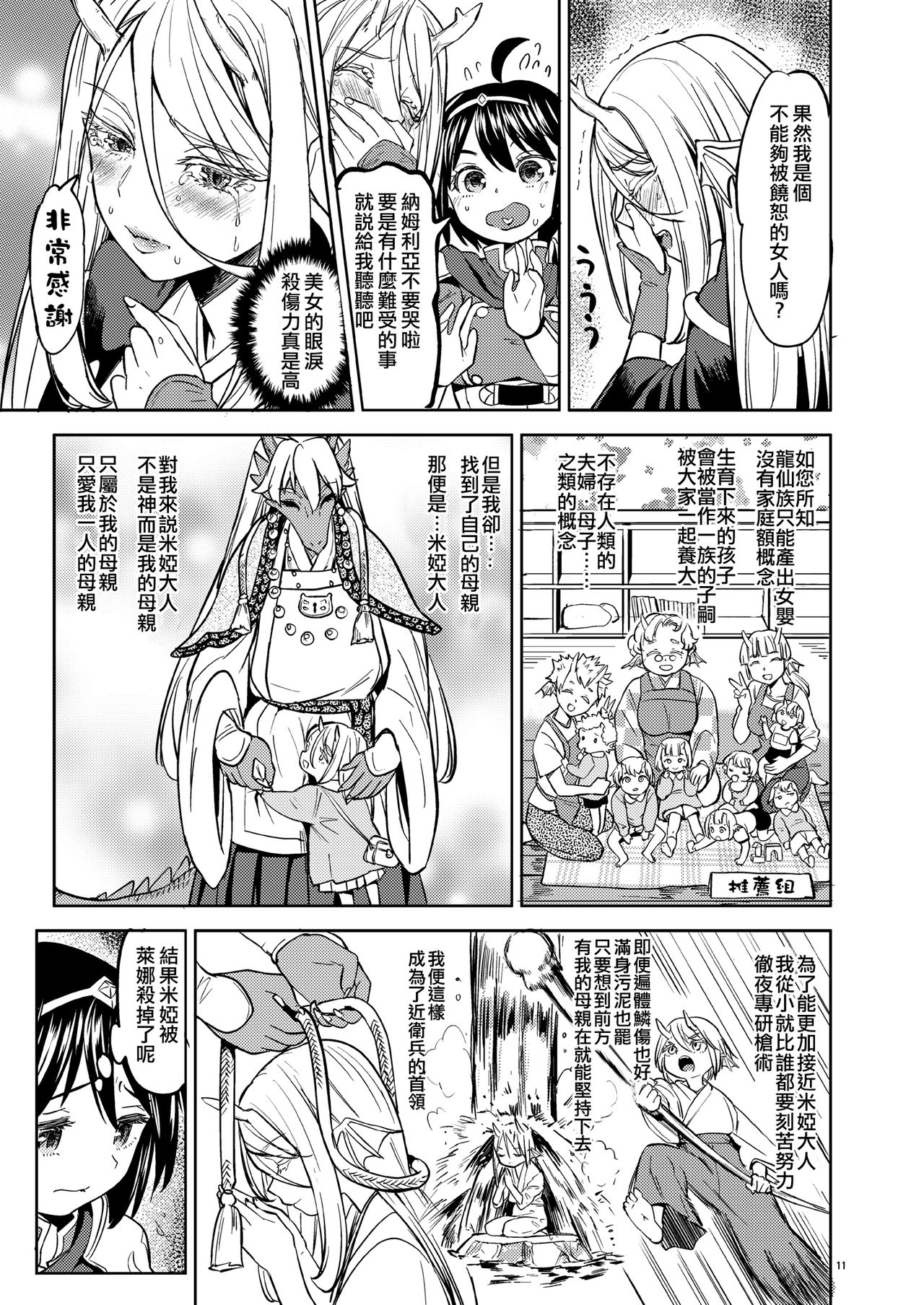 [Nedaore (Ayane)] Onna Yuusha ni Tensei Shitara Mazoku no Tsuma ga 5-nin mo Irurashii 2 | 我轉生成爲女勇者后魔族的妻子居然有5人 2 [Chinese] [沒有漢化] [Digital] page 13 full