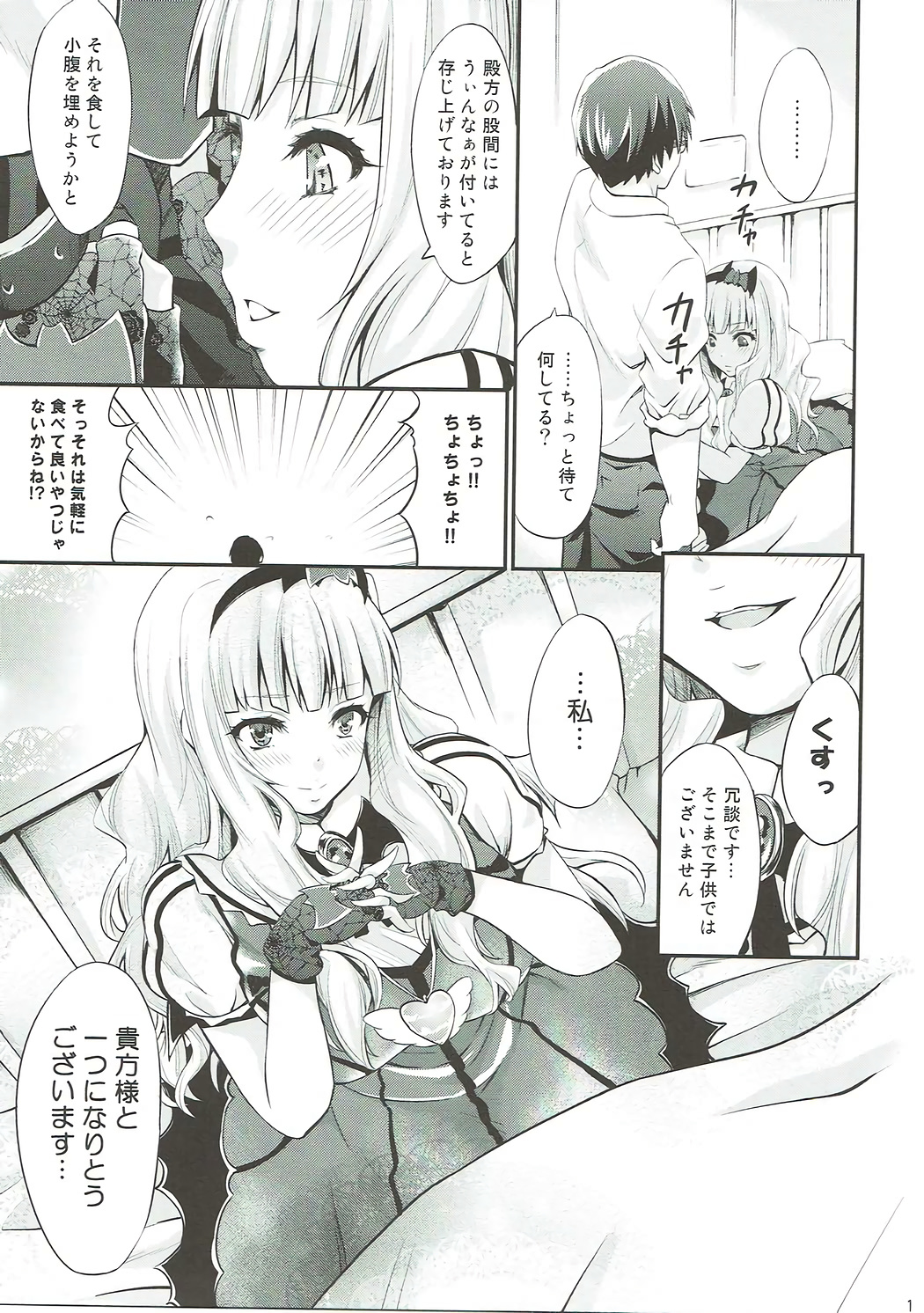 (C83) [Egonokatamari (Kimura Neito)] Takane Shuran (THE IDOLM@STER) page 12 full