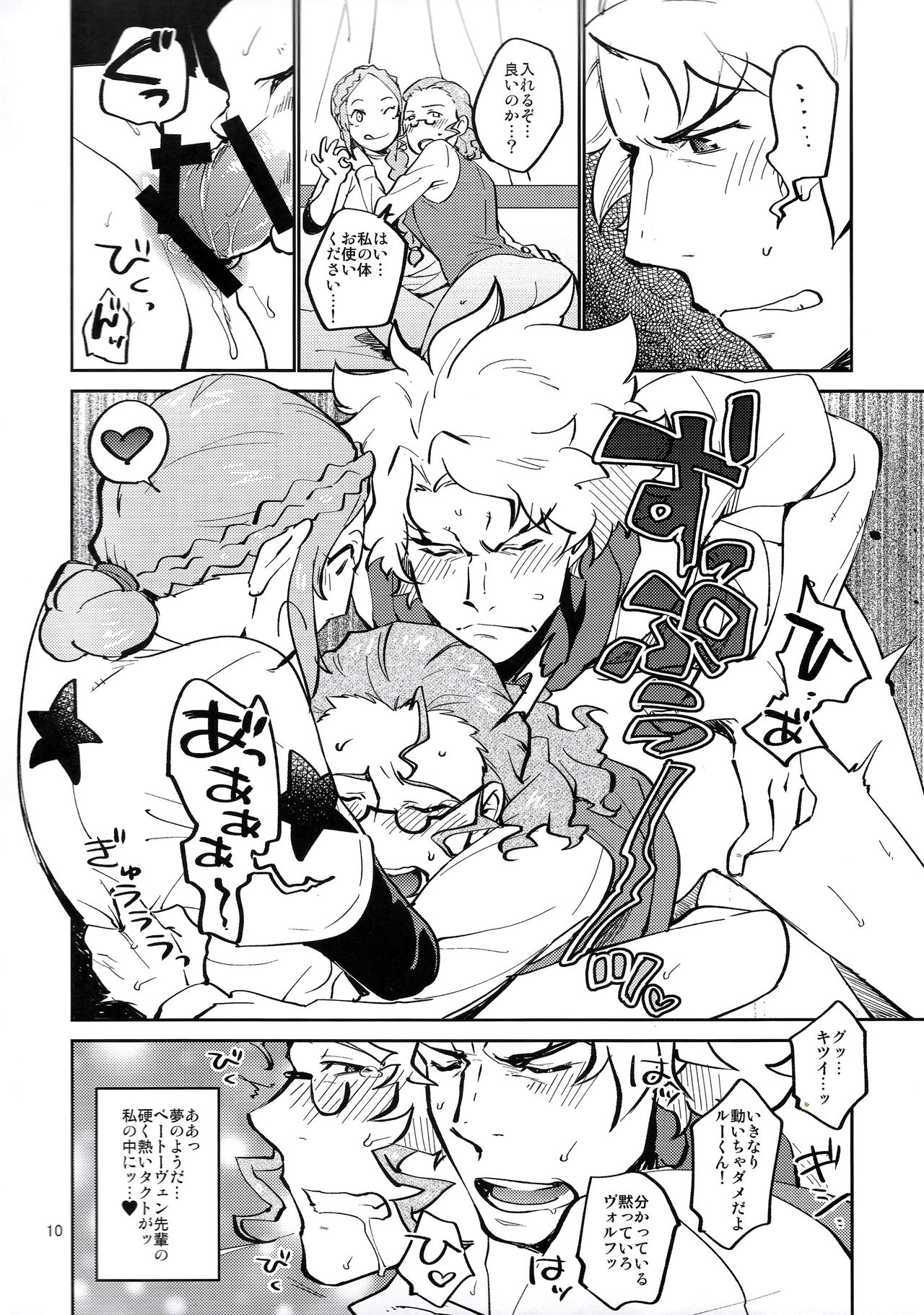 [Trifle (Namekata Fumiaki)] MusikFest (ClassicaLoid) page 9 full