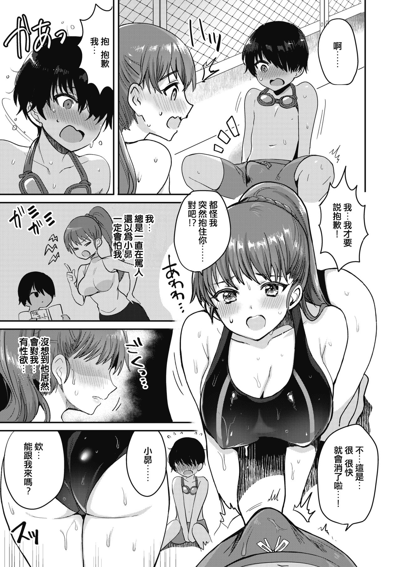 [Meesuke] Hitonatsu no Swimming memory (COMIC HOTMILK 2020-09) [Chinese][我黑黑瘦瘦，他白白胖胖][Digital] page 7 full