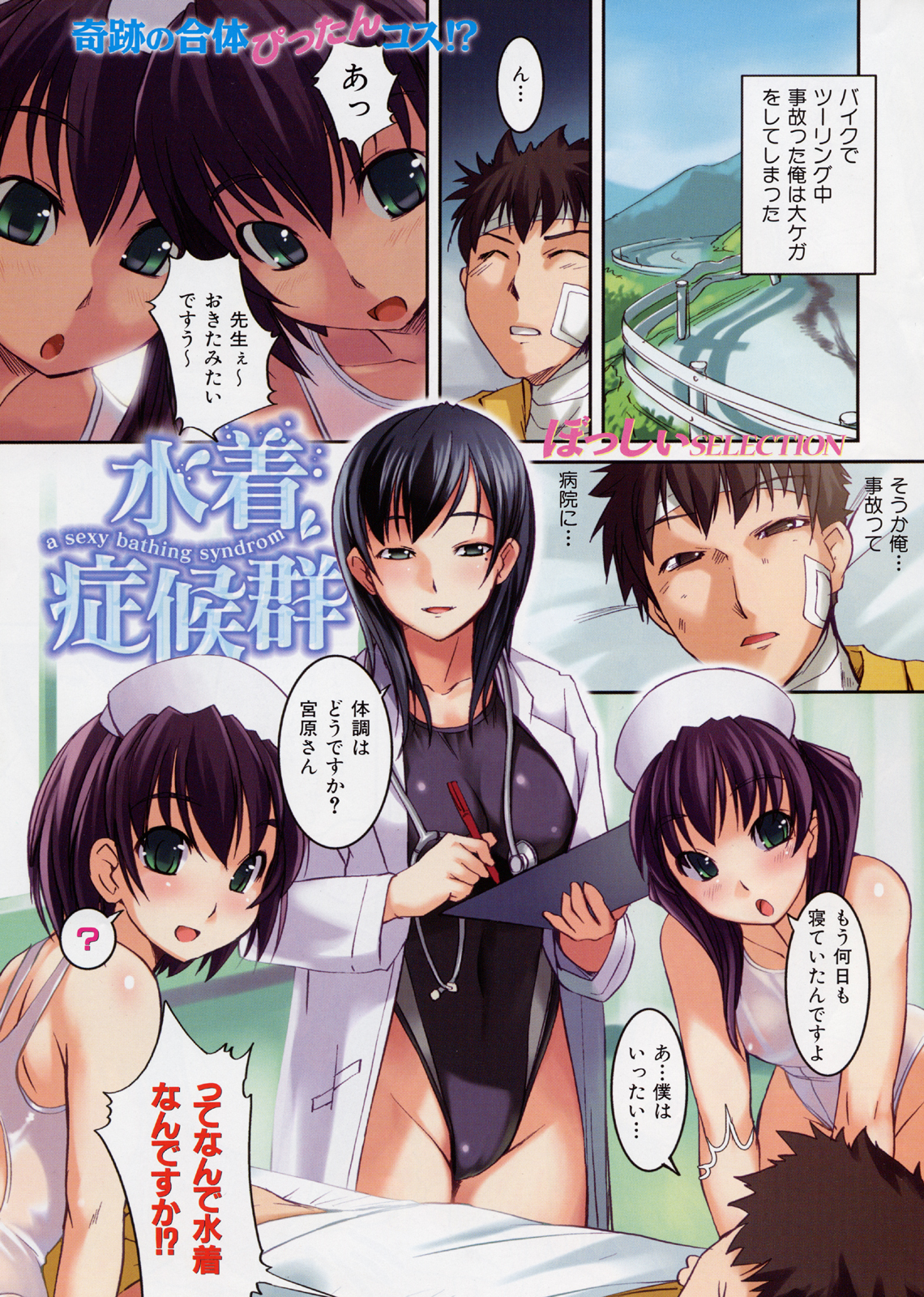 [Bosshi] Shitsurakuten Bosshi Tokushuu page 8 full