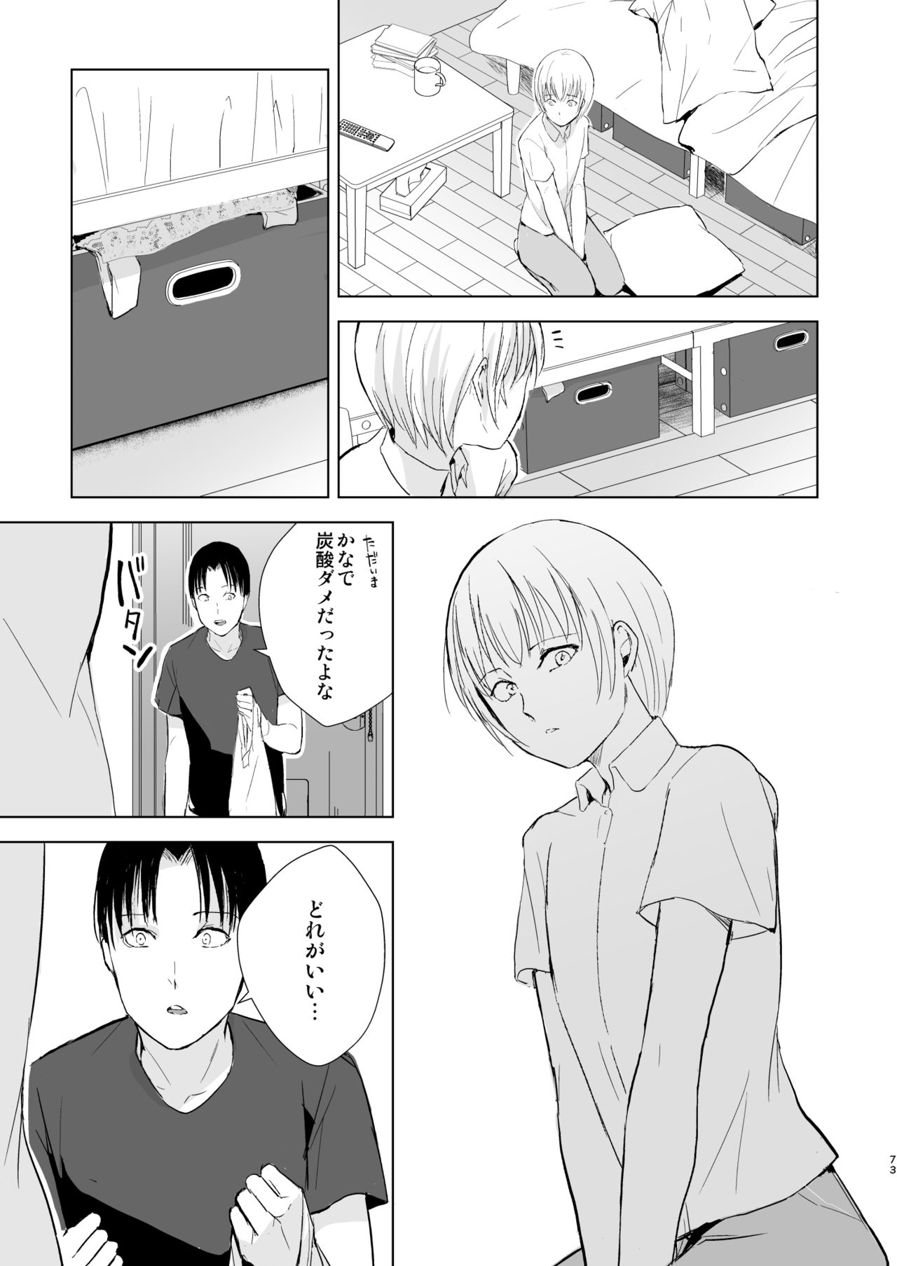 [Yadokugaeru (Locon)] Natsu no Takenawa / Banka no Sourou [Digital] page 74 full