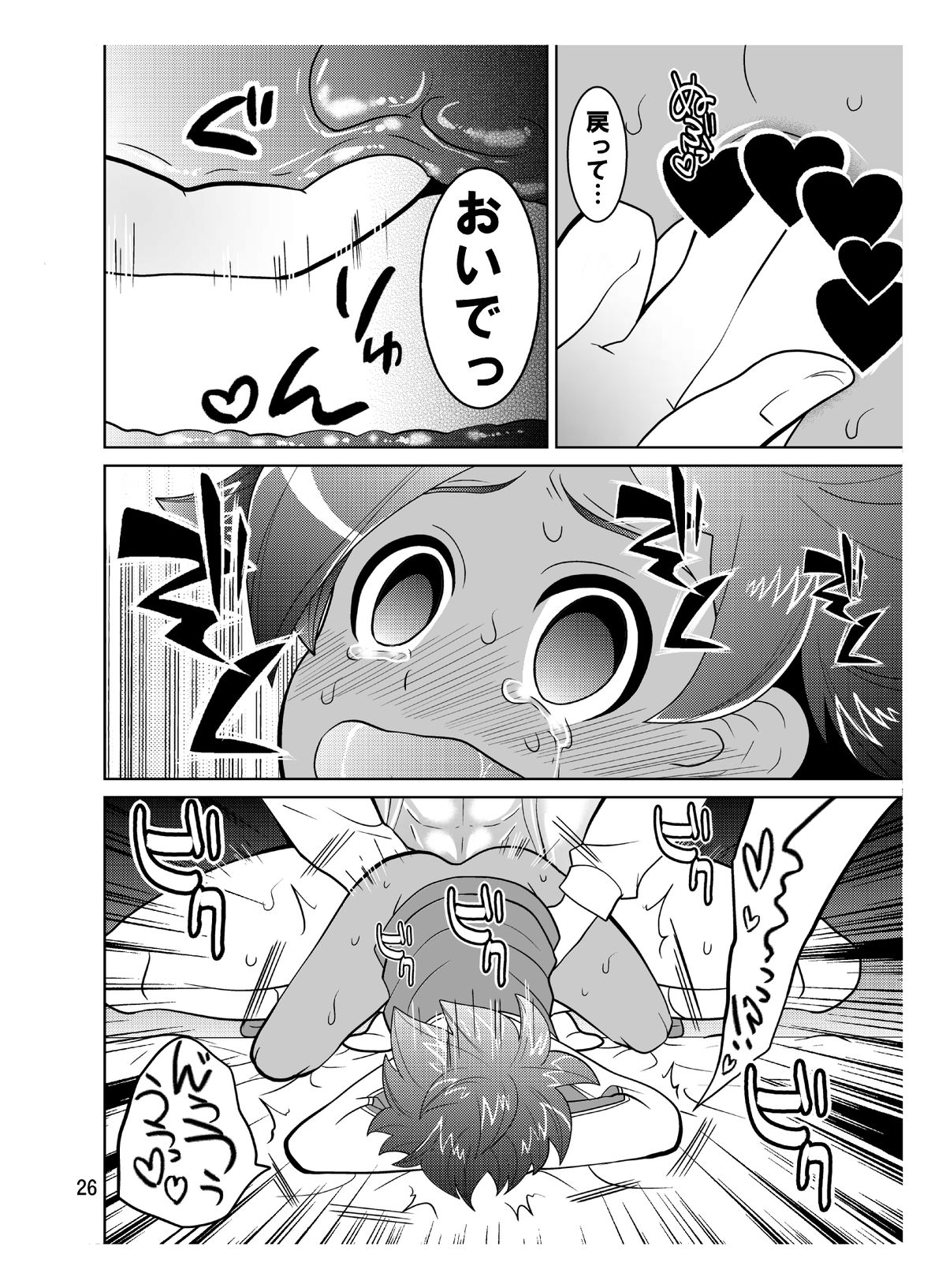 (FFF4) [Botamochi no Utage (Nayuzaki Natsumi)] Matatagi Darkness (Inazuma Eleven) page 26 full