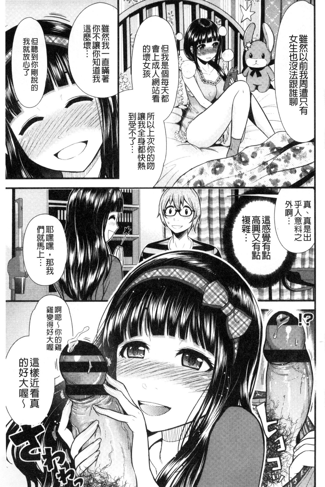 [Tomono Hiro] Nama de Naka o Ippai ni Shite. - Please! Fill vagina with sperm. | 無套的在膣內盡情充分的攪弄. [Chinese] page 31 full