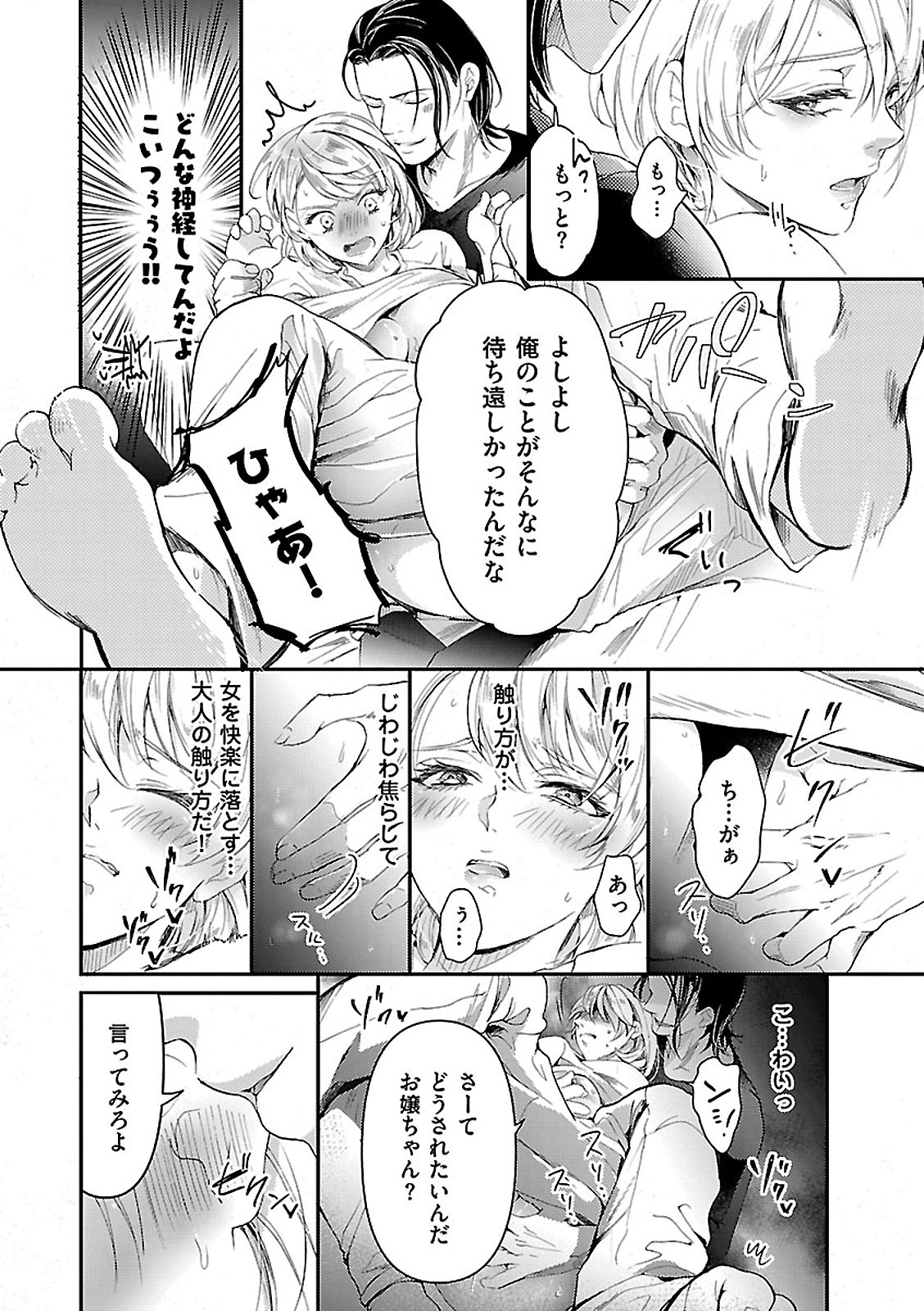 [Kannzaki Yuzu] 女体化したら親友に除霊されました 1巻 page 28 full