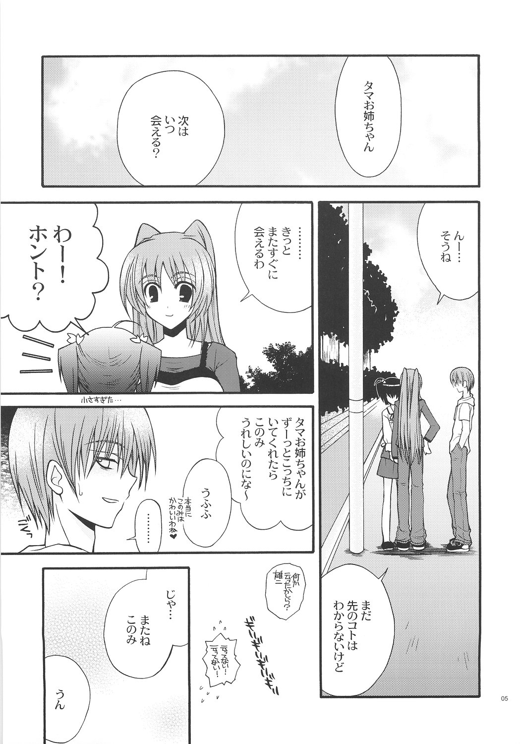 (Comic Castle 2006) [YLANG-YLANG (Ichie Ryouko)] CHU-RU-LU (ToHeart 2) page 4 full