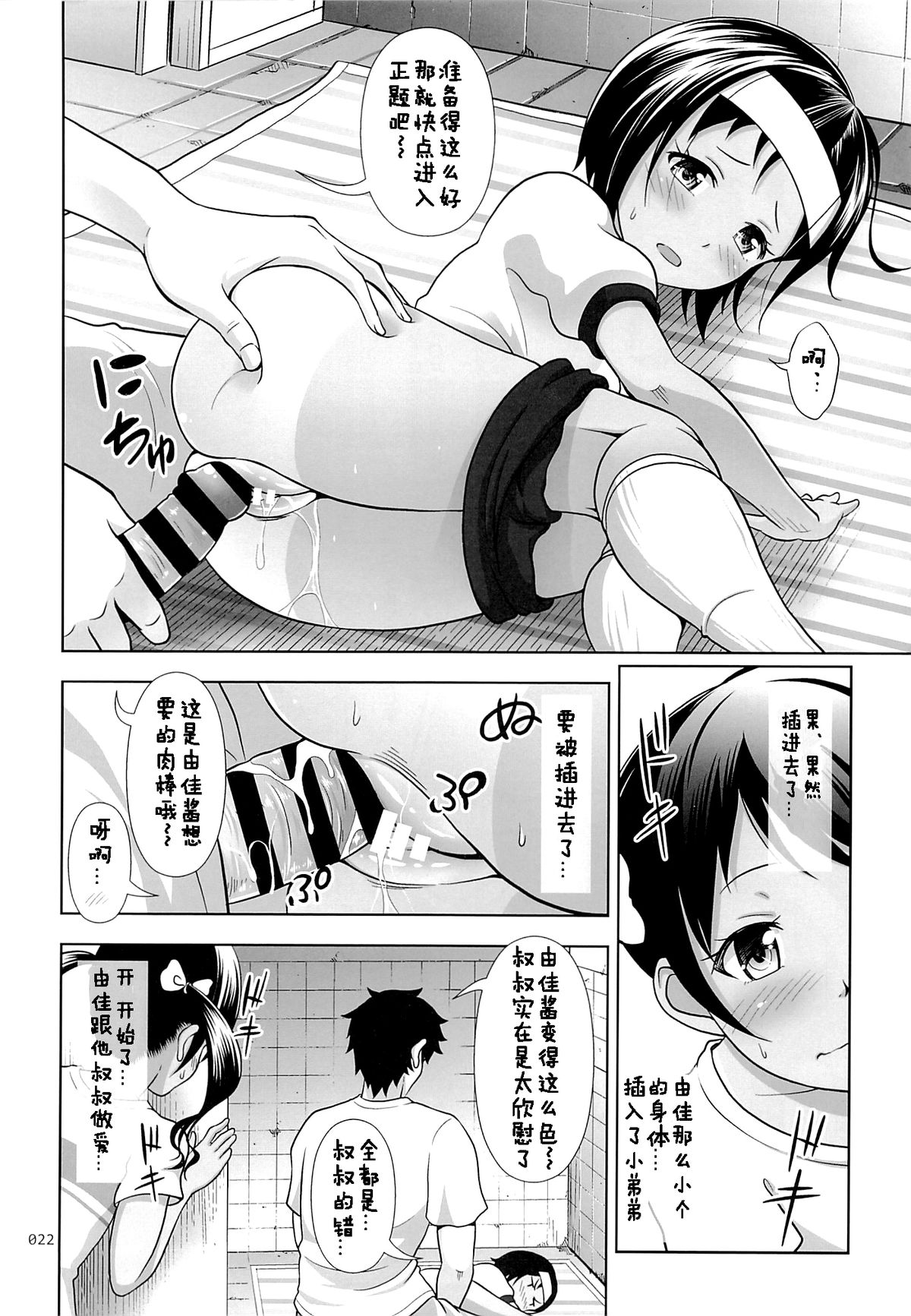 (C87) [antyuumosaku (malcorond)] Meikko na Syoujo no Ehon 4 [Chinese] [佳奈助汉化] page 21 full