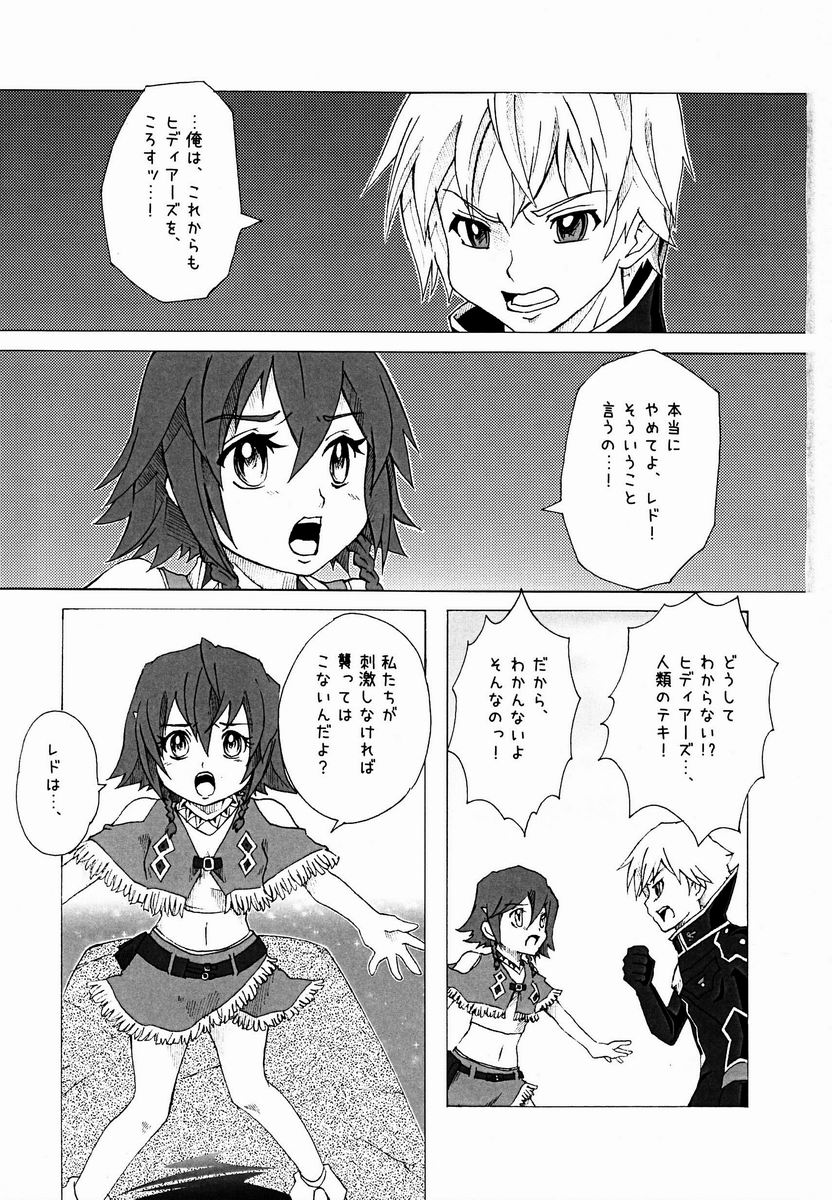 (C84) [Russia cake (Tsuwabuki Raishi)] Trauma Maker (Suisei no Gargantia) page 2 full